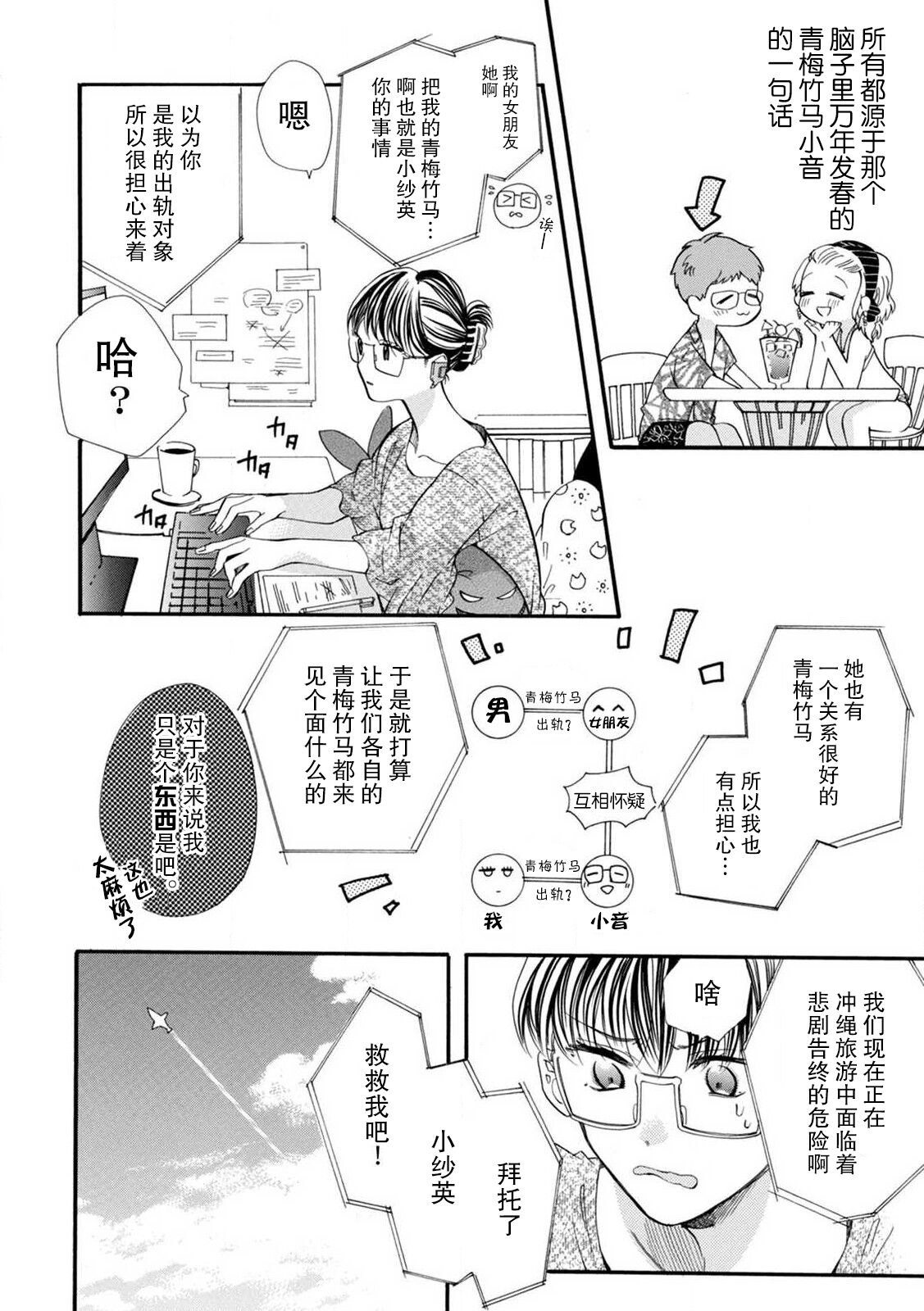 Gomu ga tsukiru made nando mo. Atsui natsu no wan'naitorabu | 直至套套用完为止都要继续 炽热夏日的一夜情 page 3 full