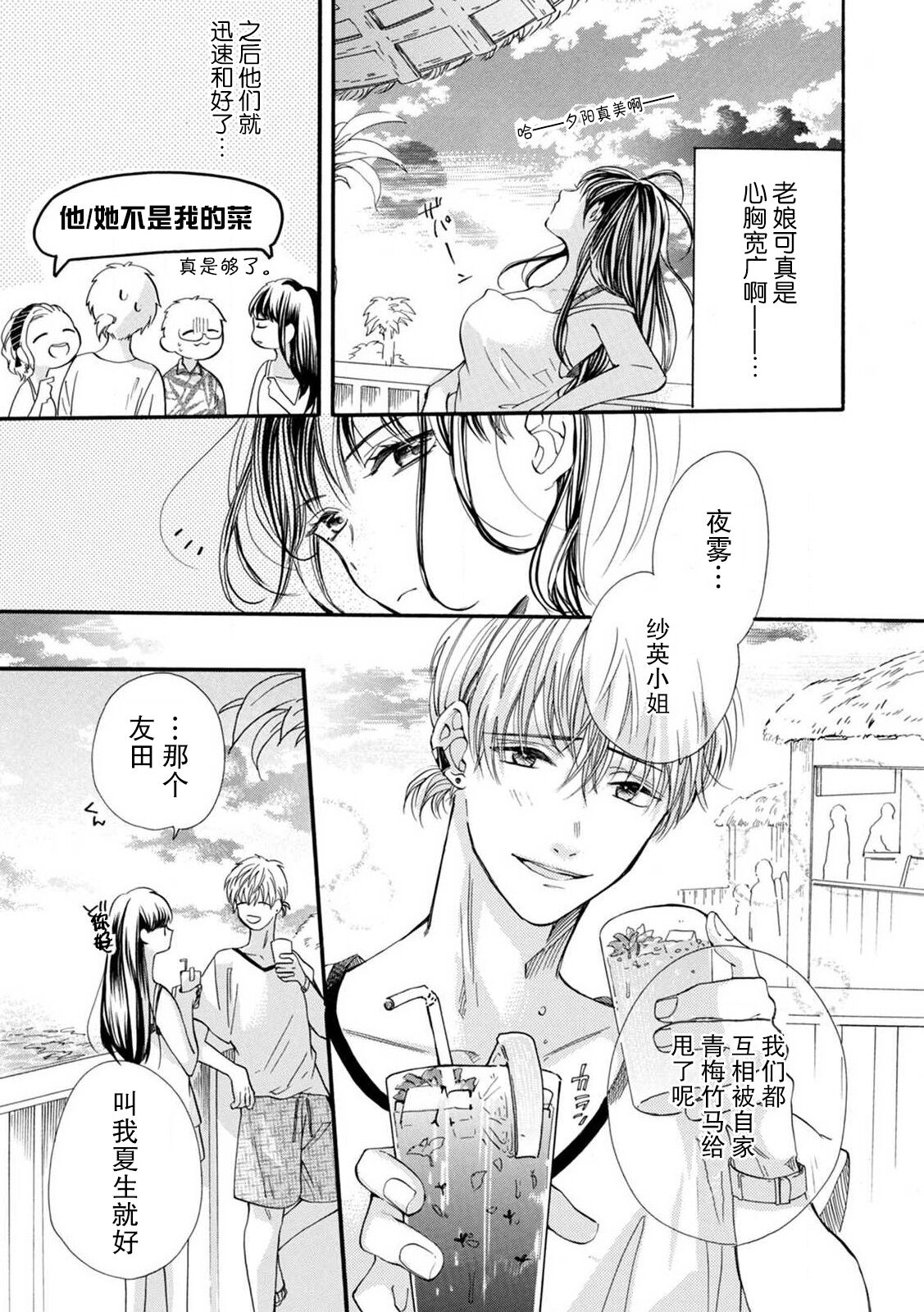 Gomu ga tsukiru made nando mo. Atsui natsu no wan'naitorabu | 直至套套用完为止都要继续 炽热夏日的一夜情 page 4 full