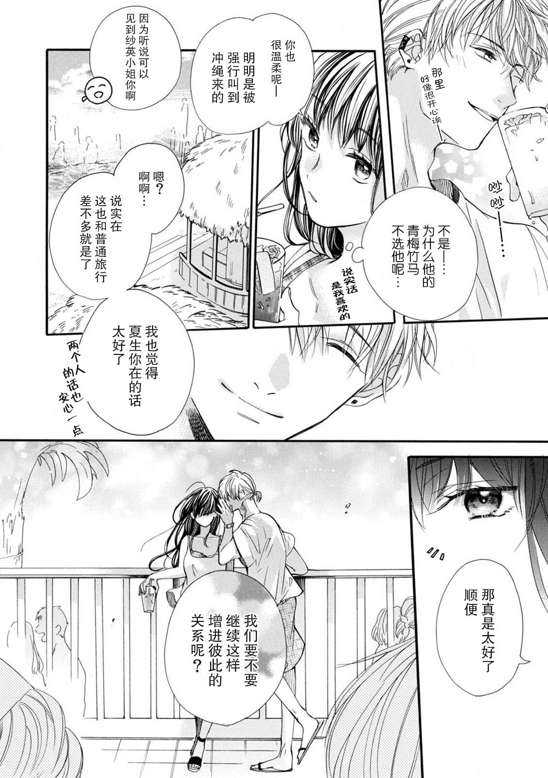 Gomu ga tsukiru made nando mo. Atsui natsu no wan'naitorabu | 直至套套用完为止都要继续 炽热夏日的一夜情 page 5 full