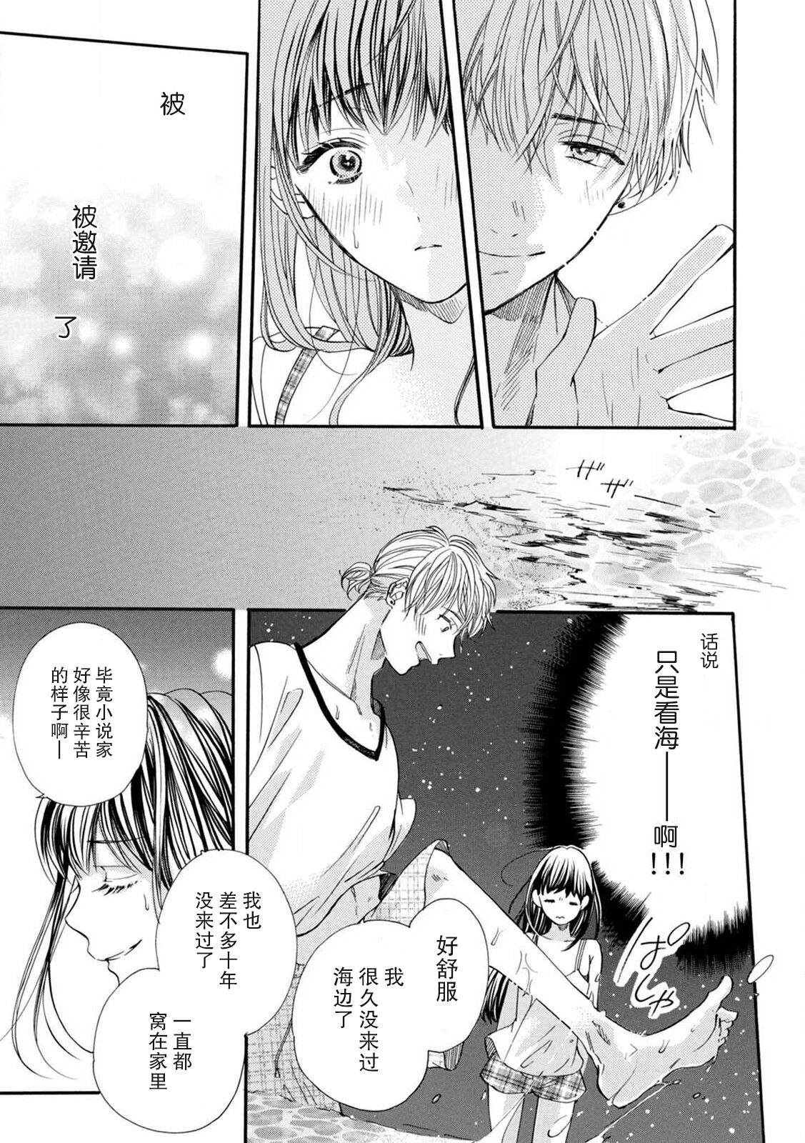 Gomu ga tsukiru made nando mo. Atsui natsu no wan'naitorabu | 直至套套用完为止都要继续 炽热夏日的一夜情 page 6 full