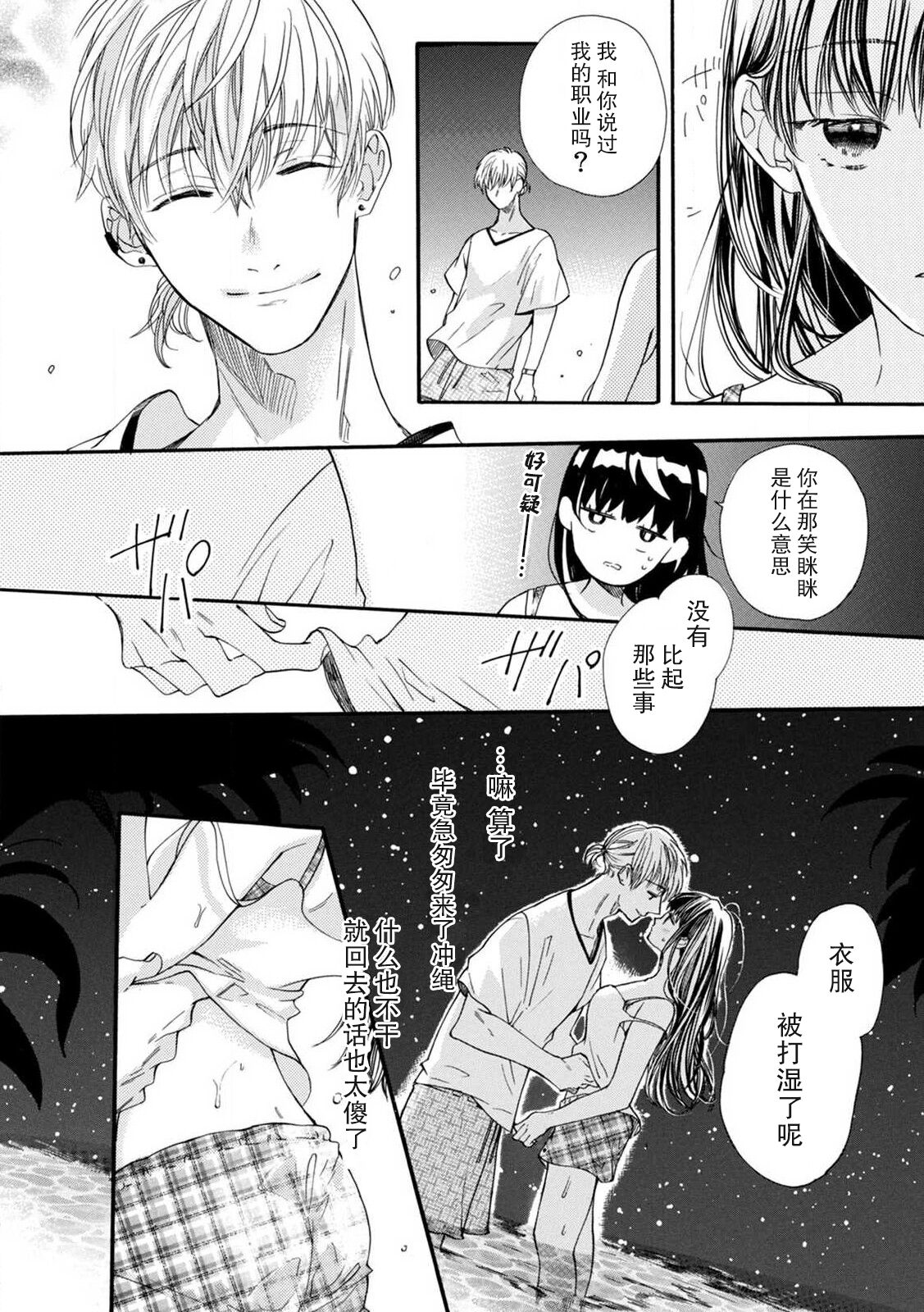 Gomu ga tsukiru made nando mo. Atsui natsu no wan'naitorabu | 直至套套用完为止都要继续 炽热夏日的一夜情 page 7 full