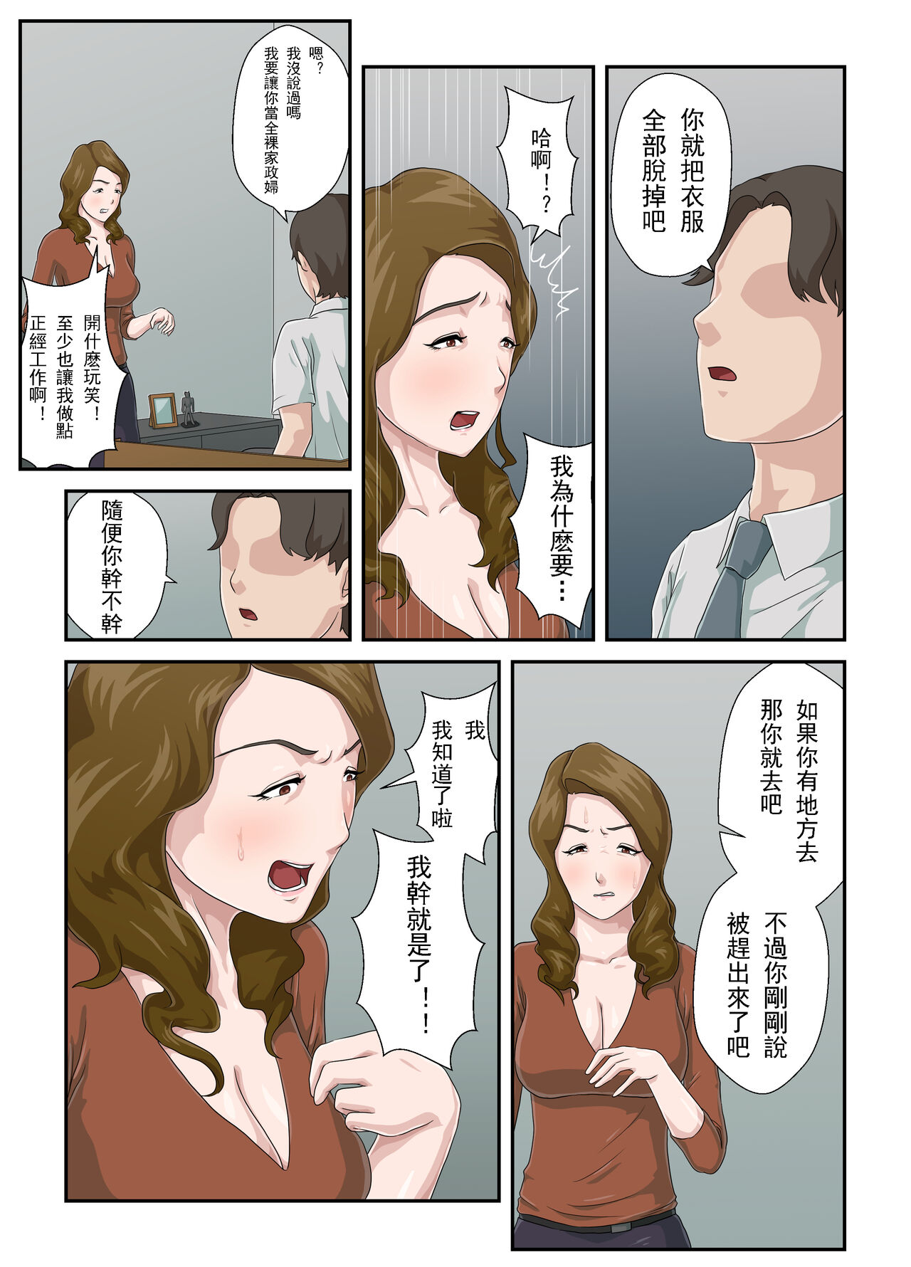 Dai Kirai na Haha wo Zenra Kaseifu ni Shita Hanashi | 讓最討厭的媽媽成為全裸家政婦的故事 page 10 full