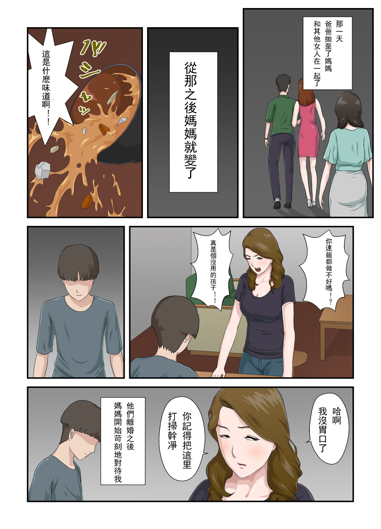 Dai Kirai na Haha wo Zenra Kaseifu ni Shita Hanashi | 讓最討厭的媽媽成為全裸家政婦的故事 page 3 full
