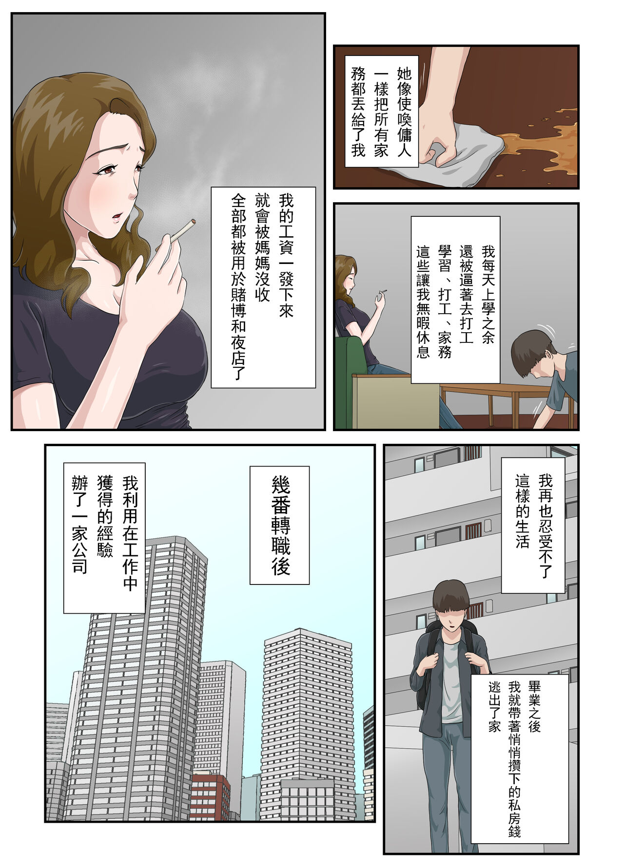 Dai Kirai na Haha wo Zenra Kaseifu ni Shita Hanashi | 讓最討厭的媽媽成為全裸家政婦的故事 page 4 full