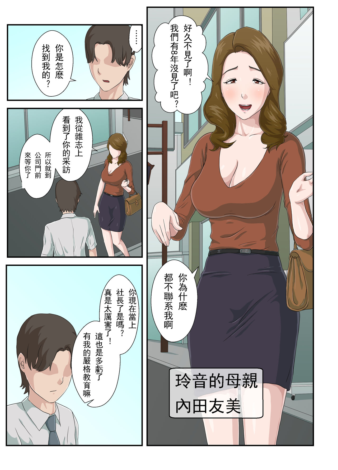 Dai Kirai na Haha wo Zenra Kaseifu ni Shita Hanashi | 讓最討厭的媽媽成為全裸家政婦的故事 page 6 full