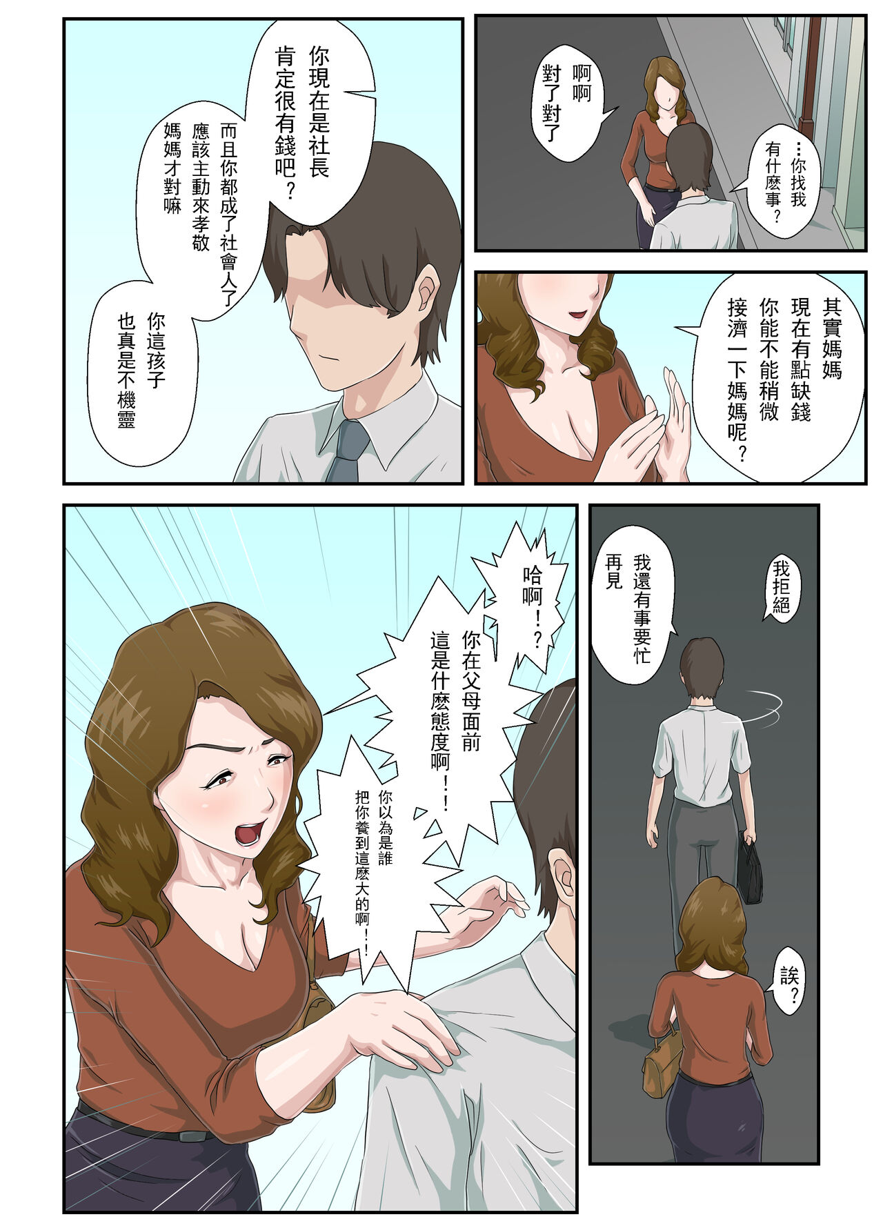 Dai Kirai na Haha wo Zenra Kaseifu ni Shita Hanashi | 讓最討厭的媽媽成為全裸家政婦的故事 page 7 full