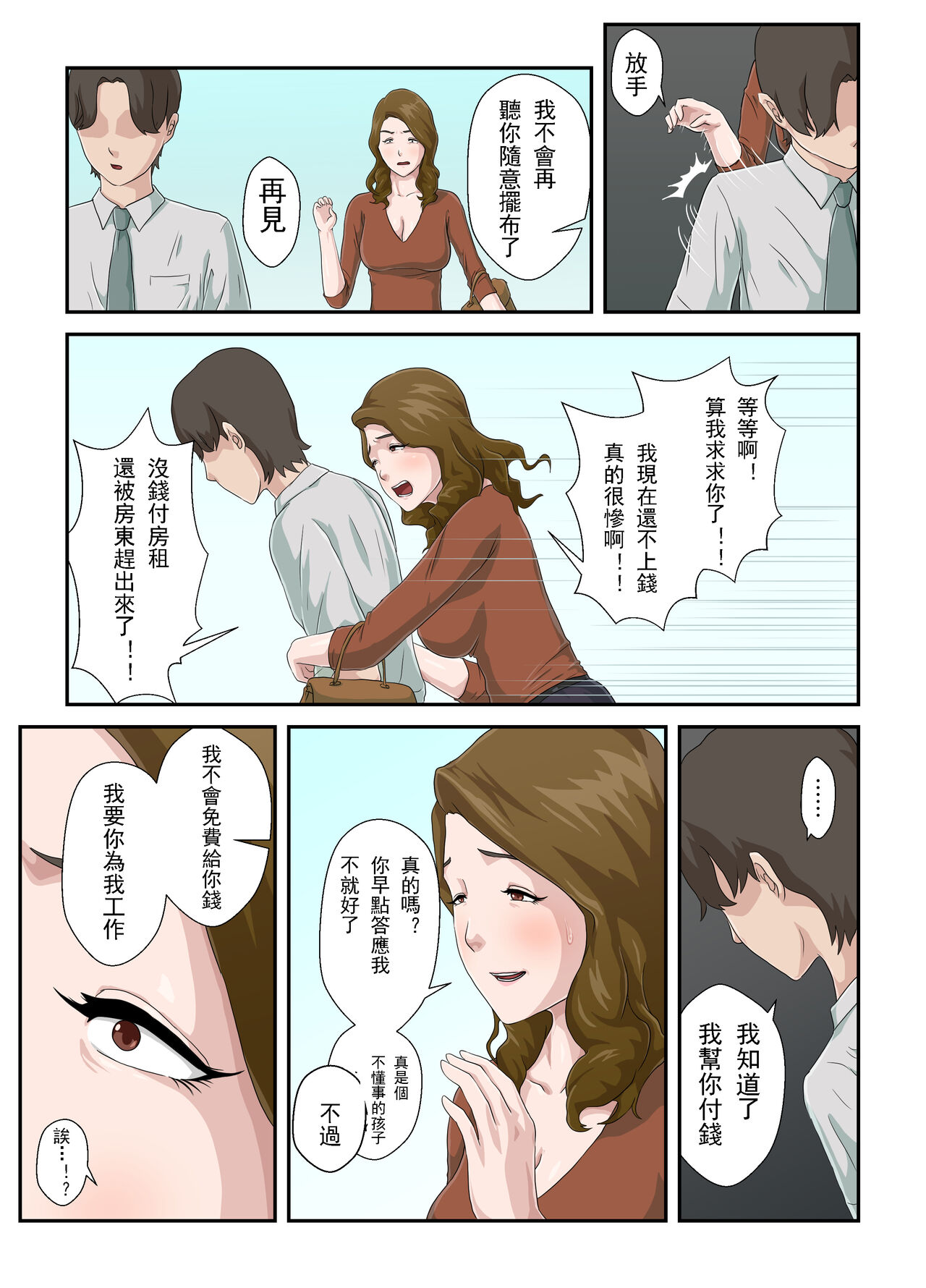 Dai Kirai na Haha wo Zenra Kaseifu ni Shita Hanashi | 讓最討厭的媽媽成為全裸家政婦的故事 page 8 full