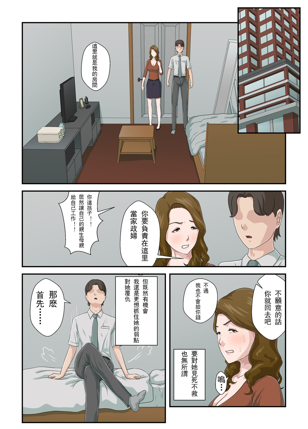 Dai Kirai na Haha wo Zenra Kaseifu ni Shita Hanashi | 讓最討厭的媽媽成為全裸家政婦的故事 page 9 full
