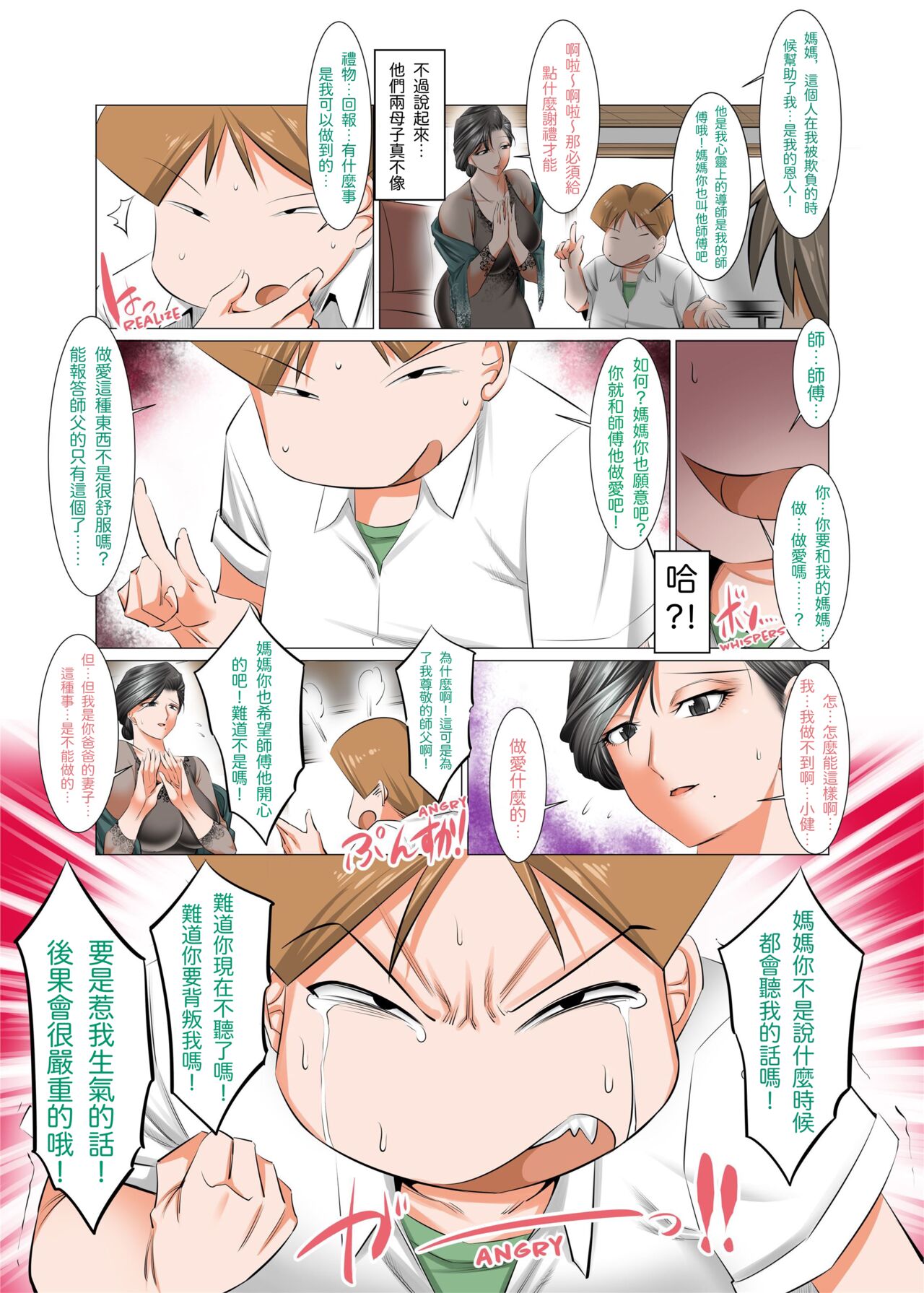 Ijimerarekko no Ongaeshi ~Boku no Mama to SEX Shimasen ka~ page 4 full