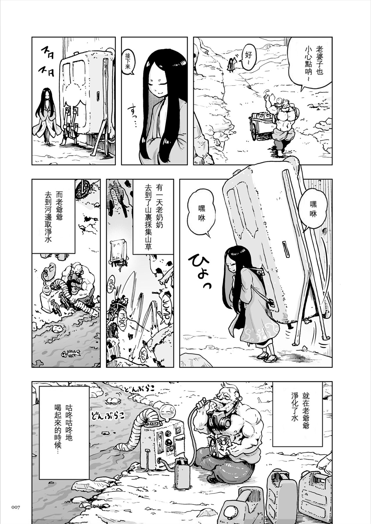 Momohime | 桃桃姬 page 7 full