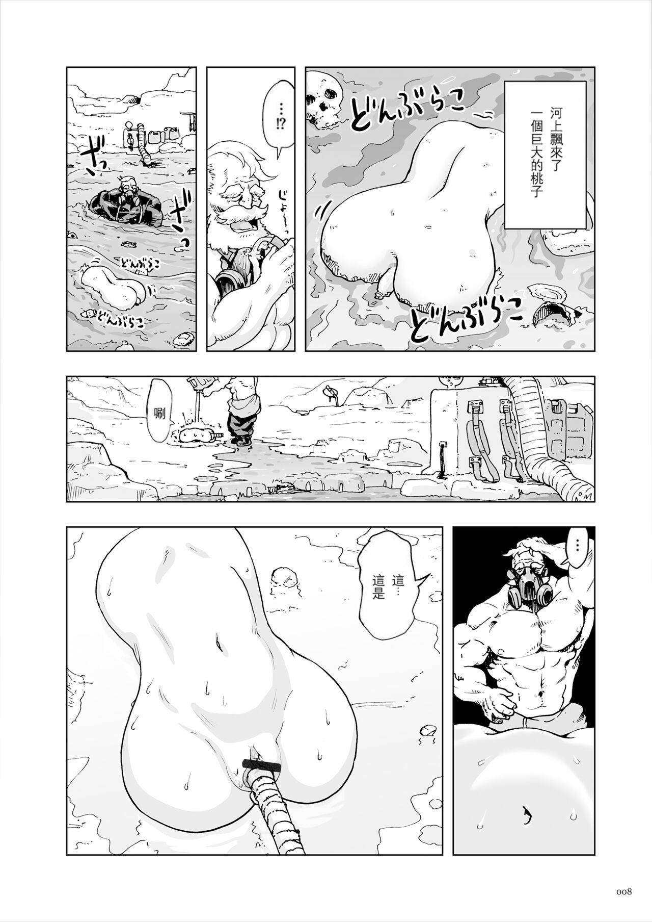 Momohime | 桃桃姬 page 8 full
