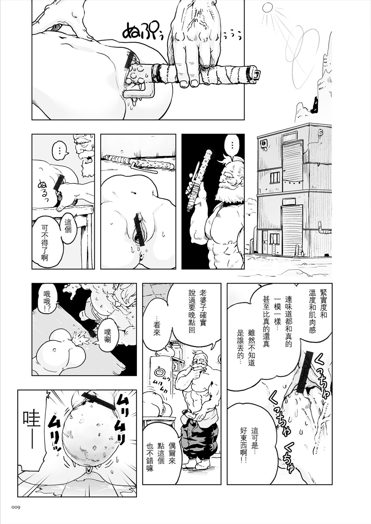 Momohime | 桃桃姬 page 9 full