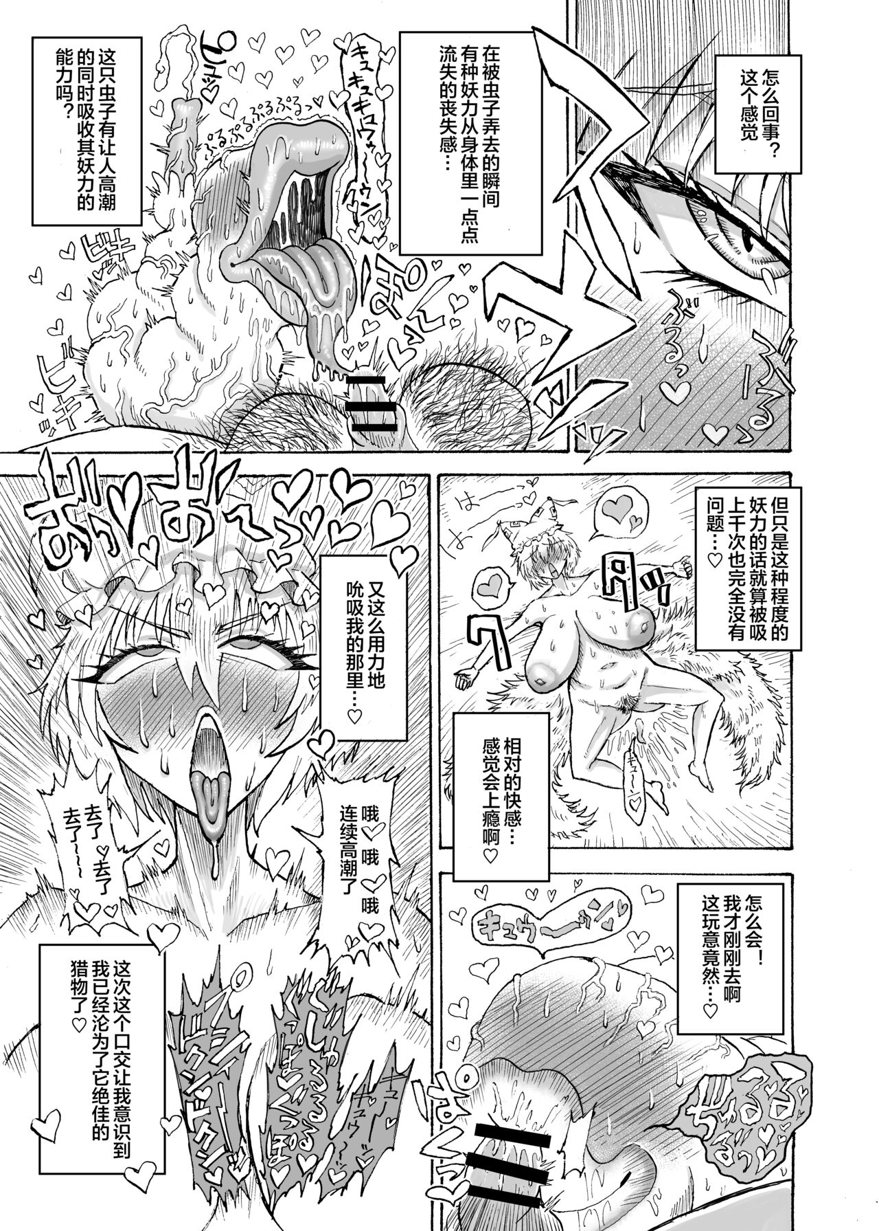Yakumo Ran VS Kyuusei Inchuu page 6 full