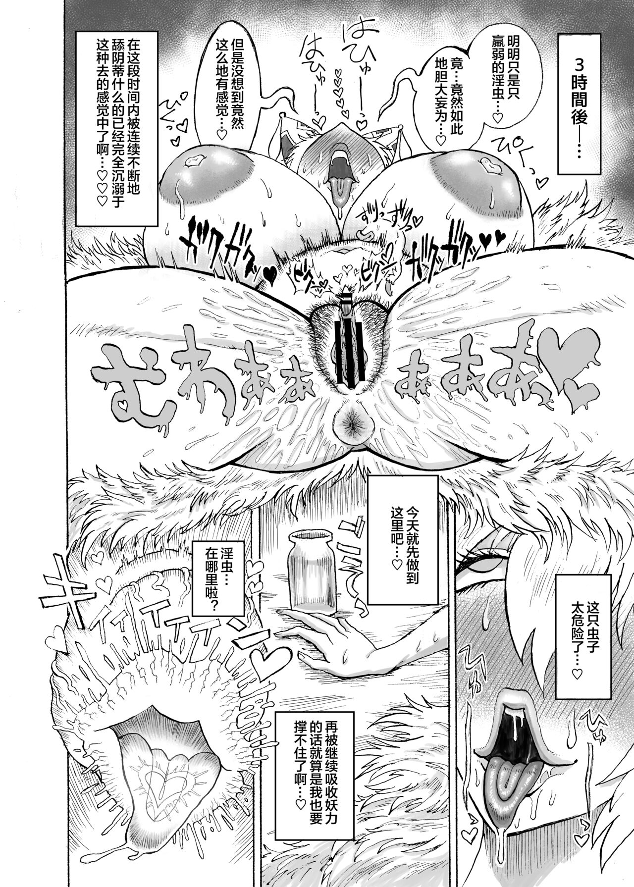 Yakumo Ran VS Kyuusei Inchuu page 7 full