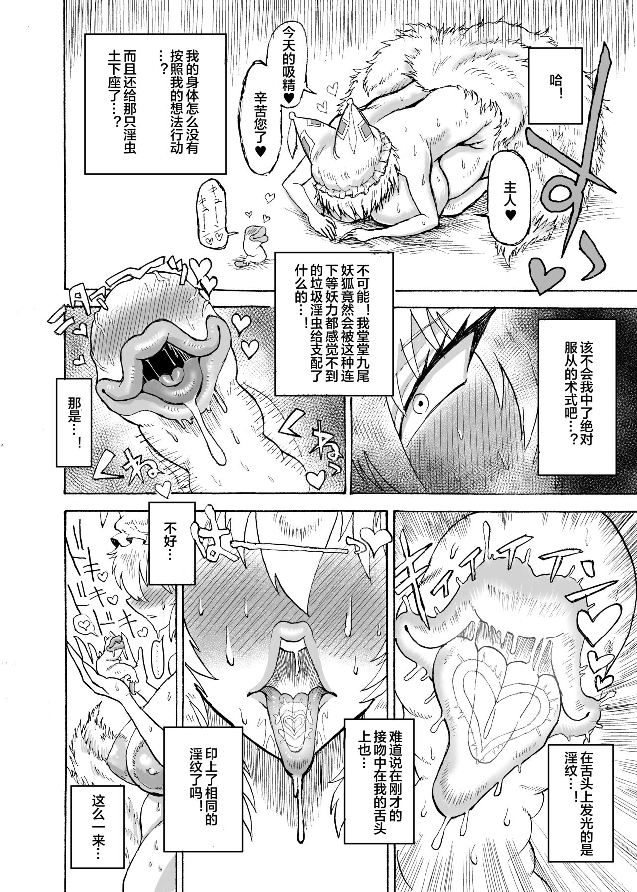 Yakumo Ran VS Kyuusei Inchuu page 9 full