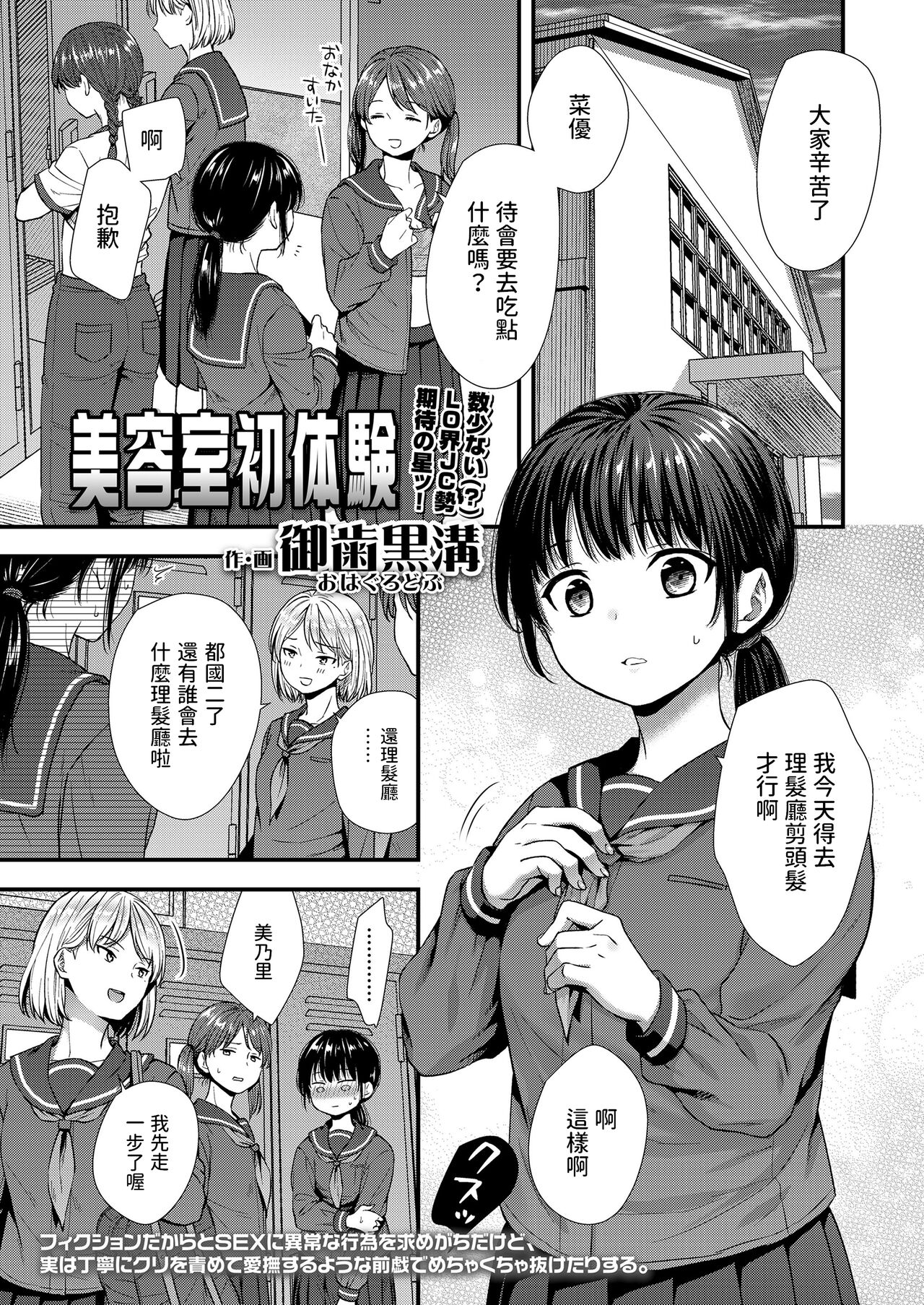 Biyoushitsu Hatsutaiken page 1 full