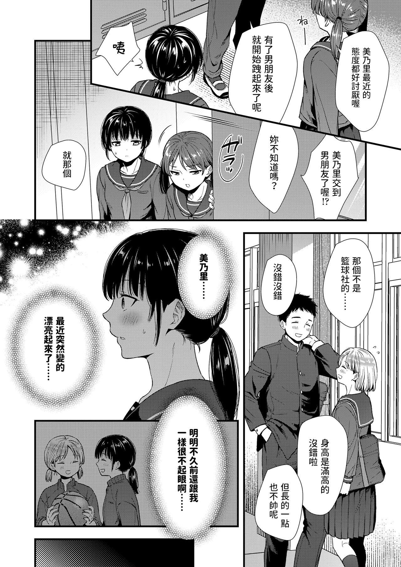Biyoushitsu Hatsutaiken page 2 full