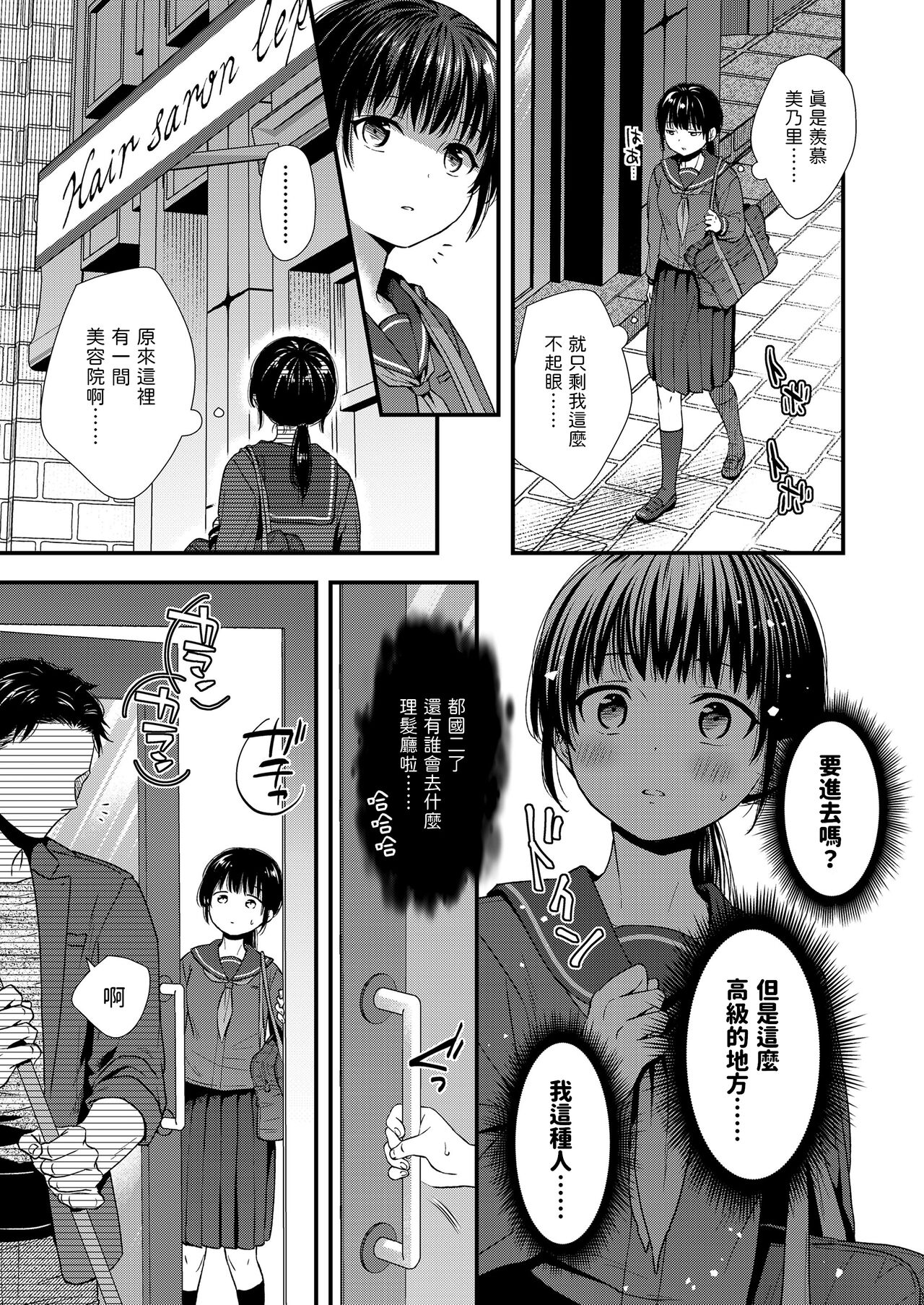 Biyoushitsu Hatsutaiken page 3 full