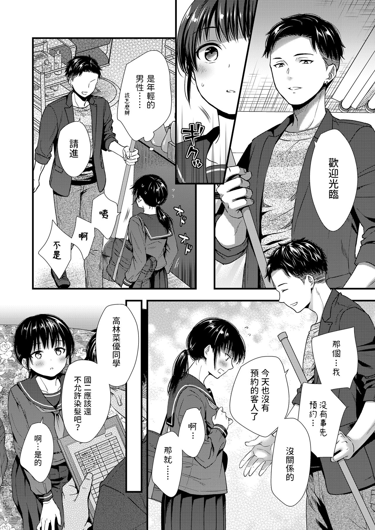 Biyoushitsu Hatsutaiken page 4 full