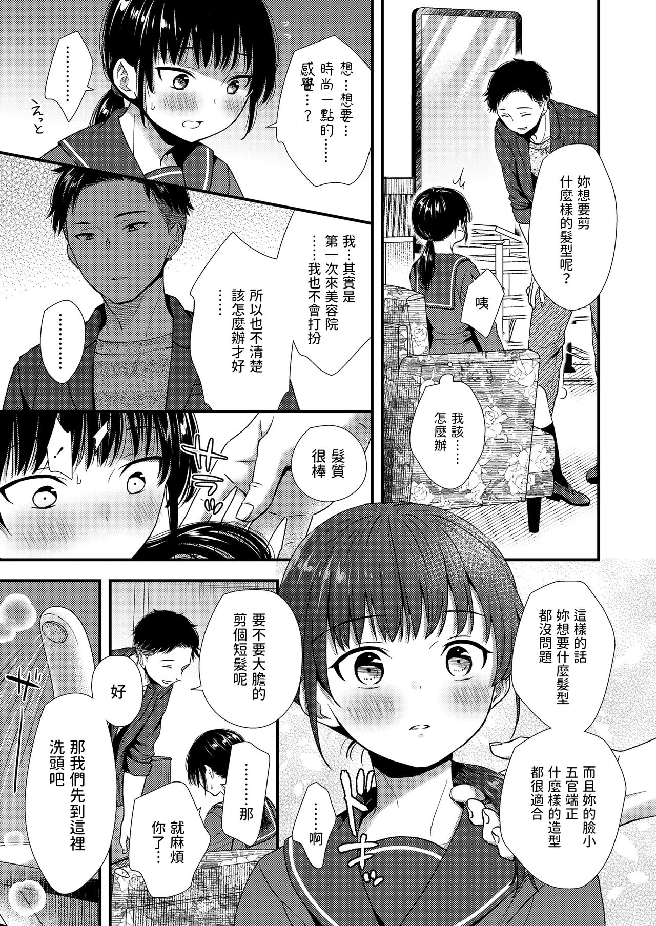 Biyoushitsu Hatsutaiken page 5 full