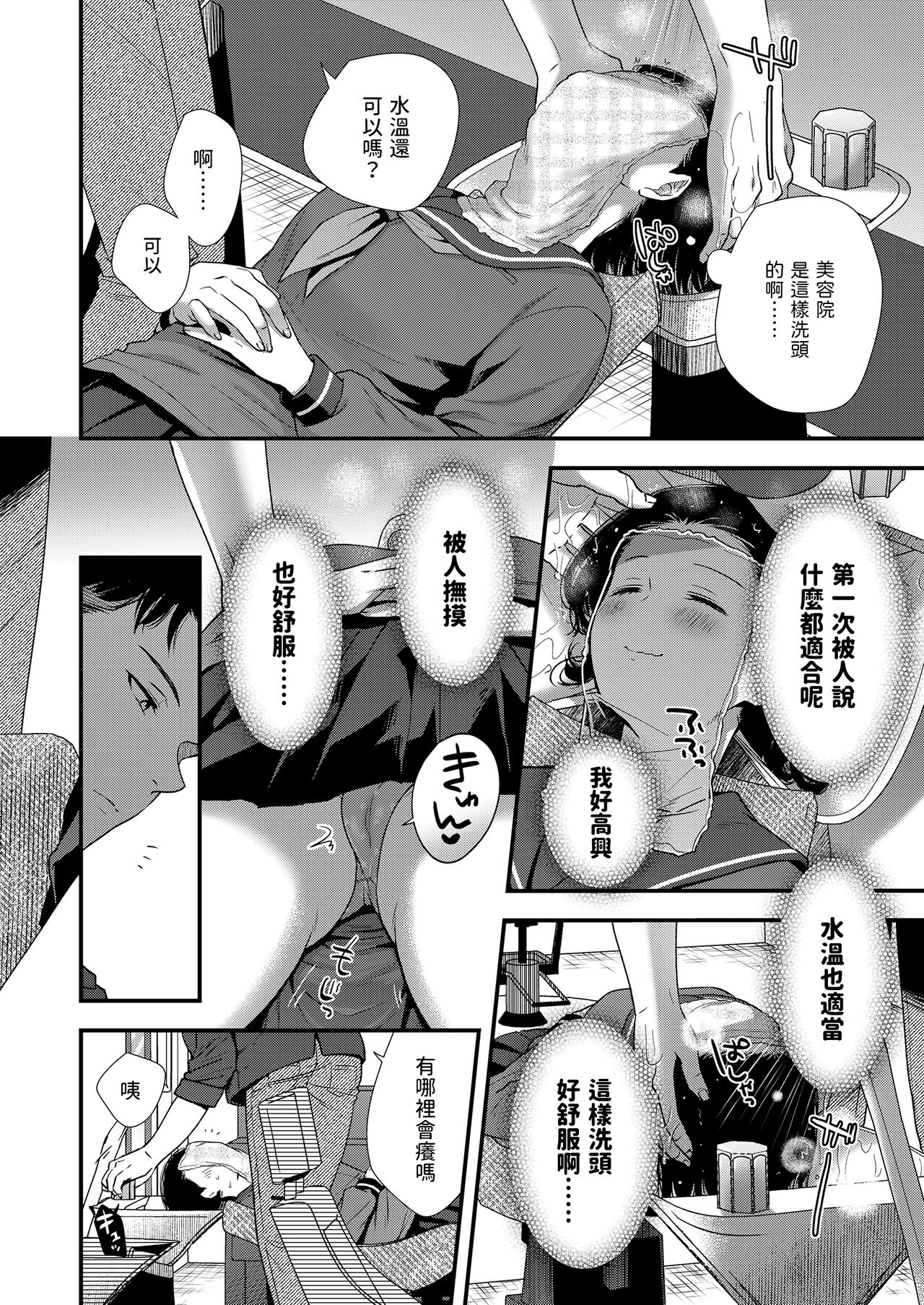 Biyoushitsu Hatsutaiken page 6 full