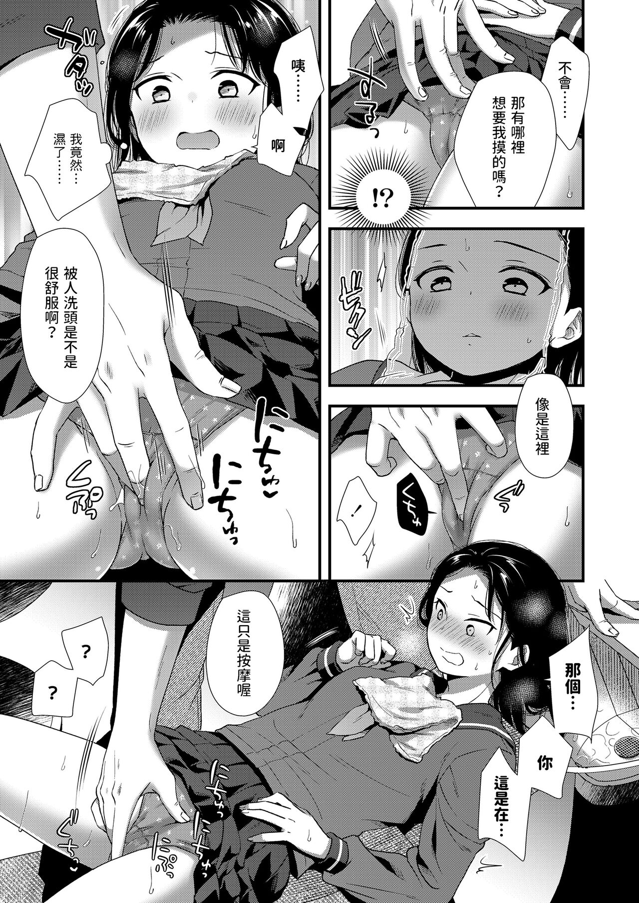 Biyoushitsu Hatsutaiken page 7 full