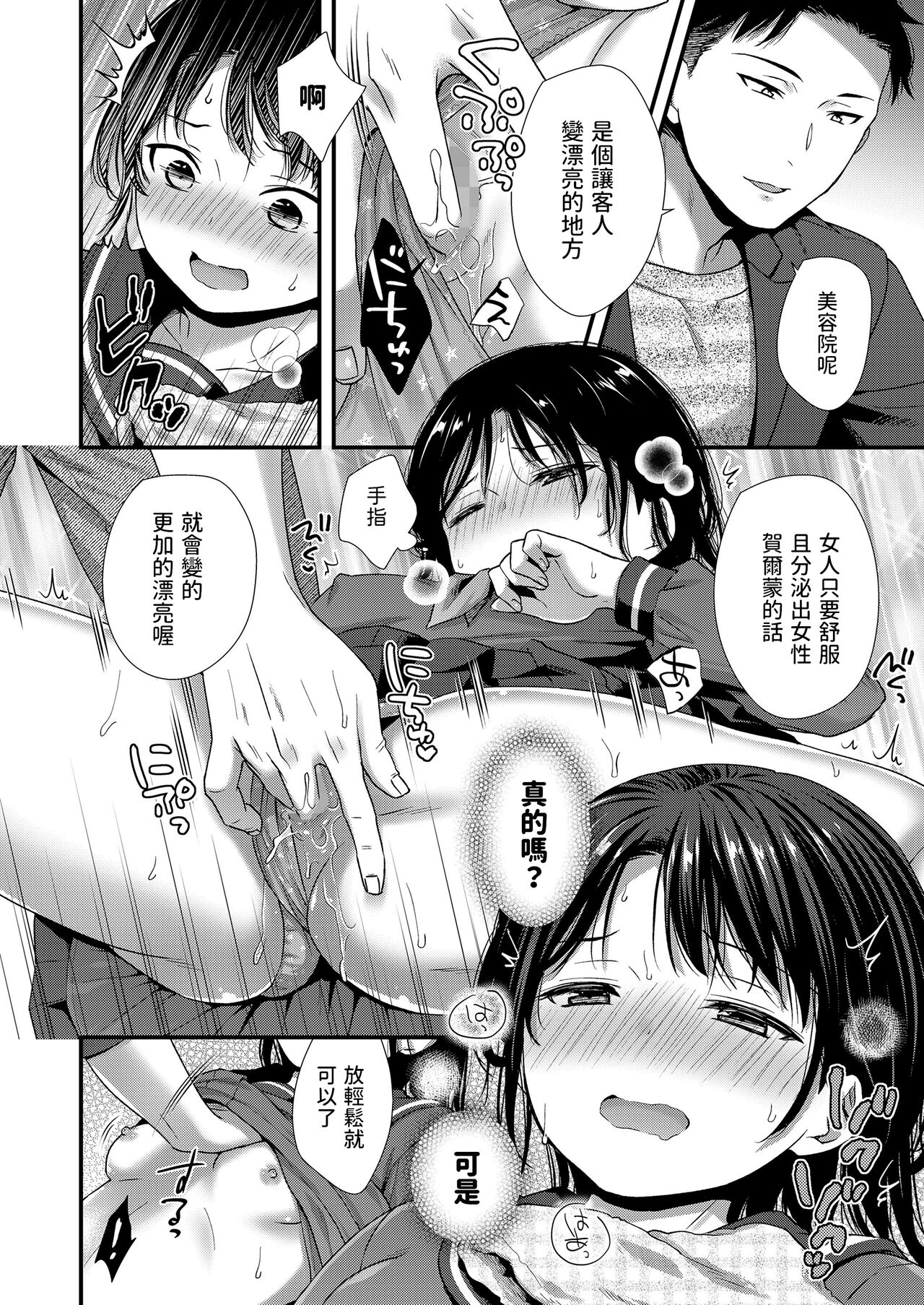 Biyoushitsu Hatsutaiken page 8 full