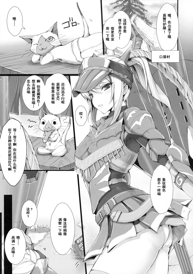 Monhan no Erohon 7 page 6 full