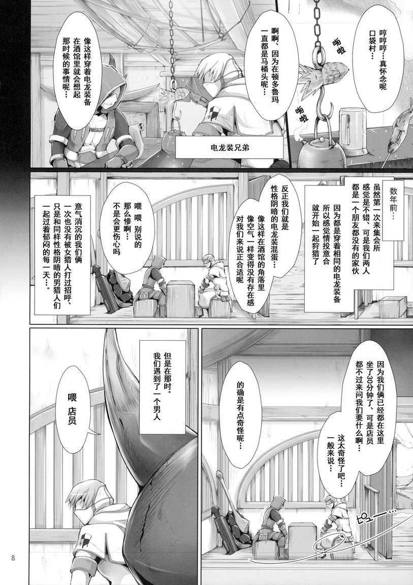 Monhan no Erohon 7 page 7 full