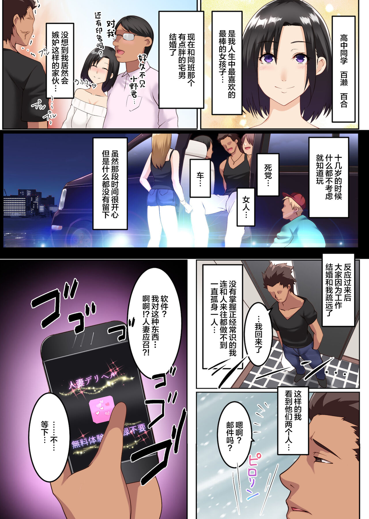 Hitozuma Sokuochi! Hitozuma Senyou DeliHeal App 2 page 3 full