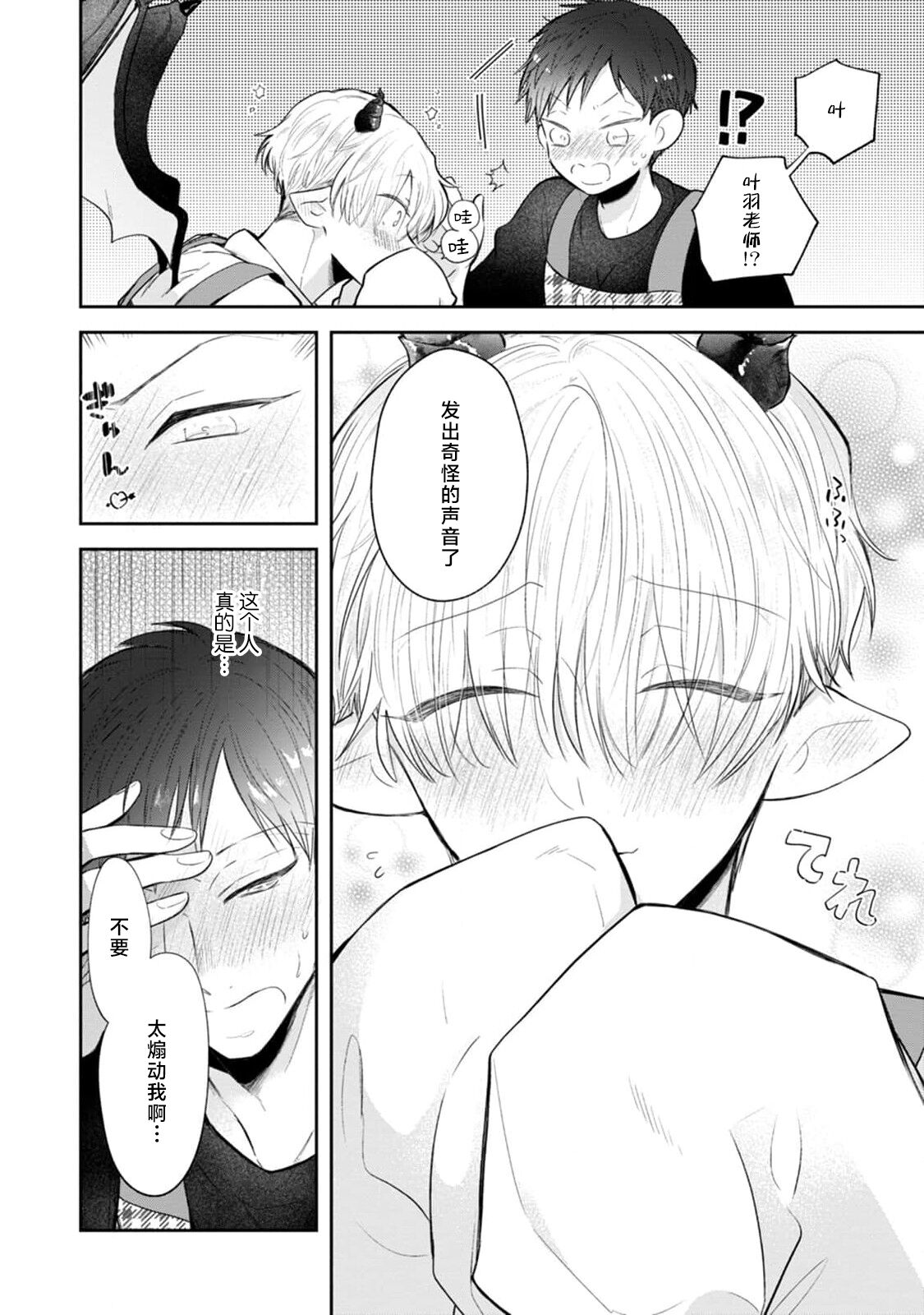 Towa-sensei wa Zenbu Hajimete | 叶羽老师全部是第一次 1-4 page 4 full