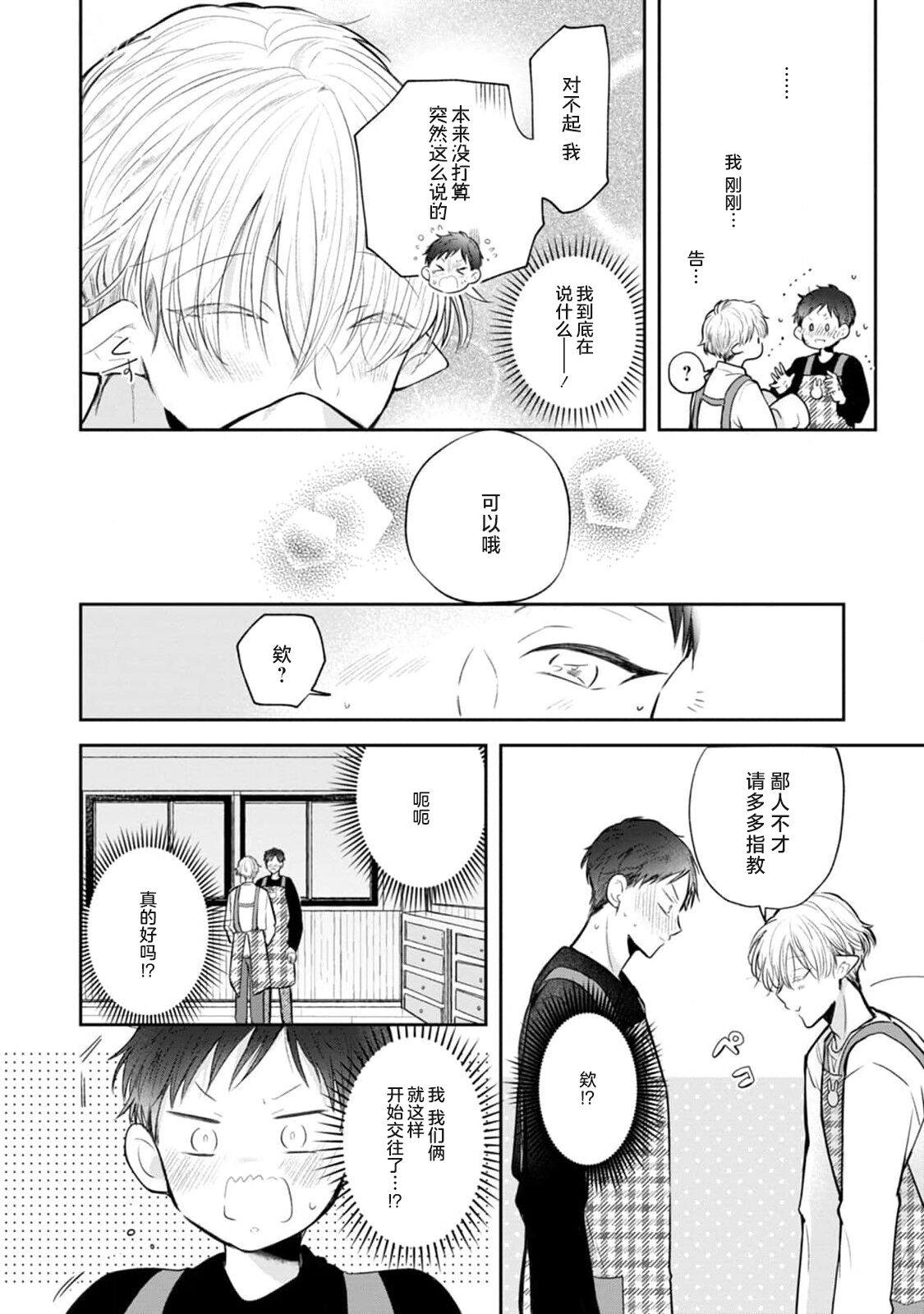 Towa-sensei wa Zenbu Hajimete | 叶羽老师全部是第一次 1-4 page 8 full