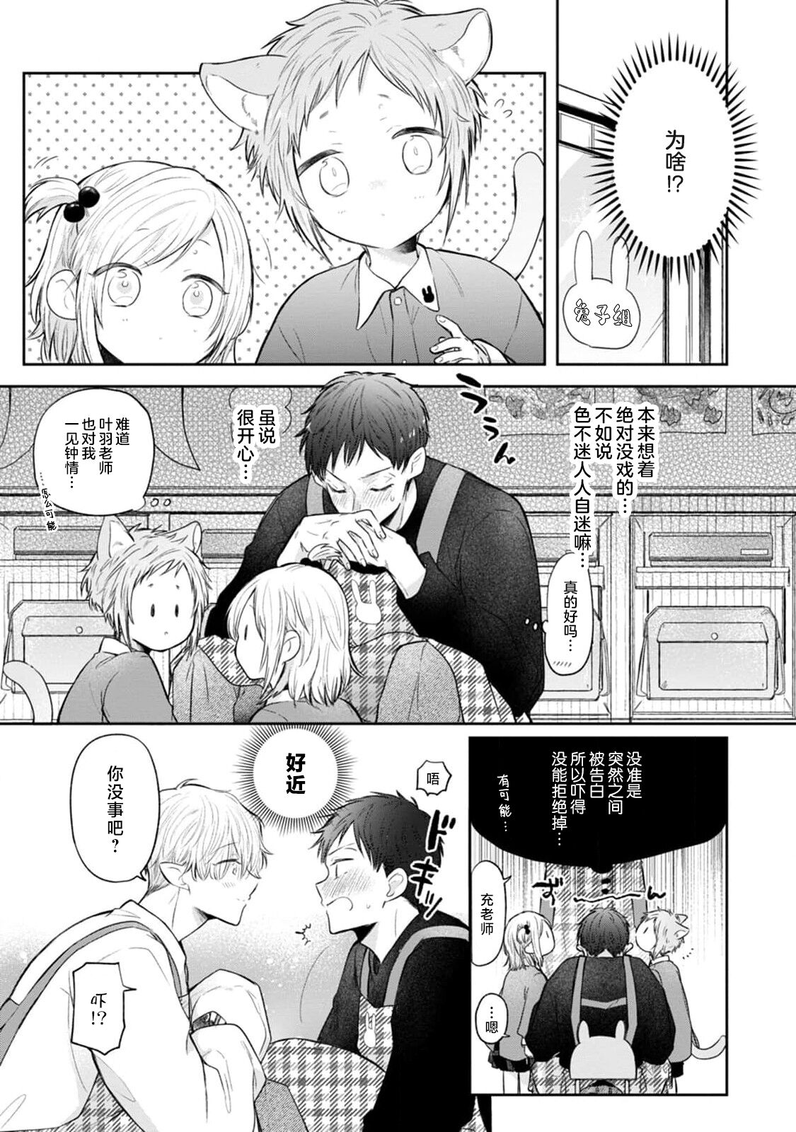 Towa-sensei wa Zenbu Hajimete | 叶羽老师全部是第一次 1-4 page 9 full
