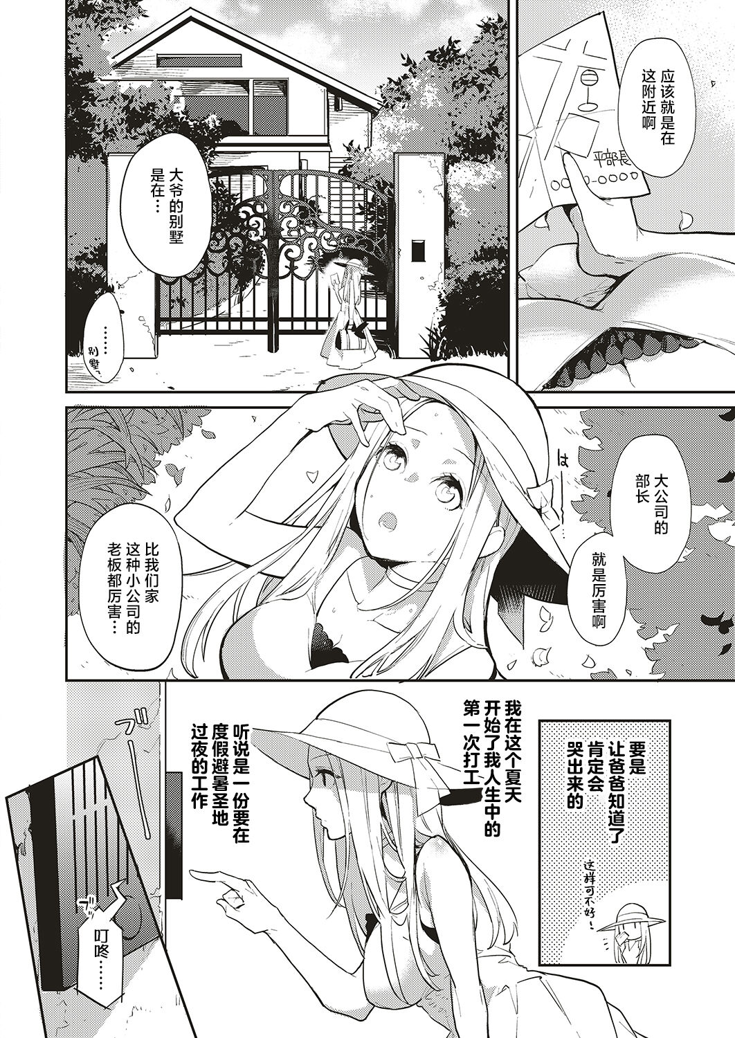 Natsu no Resort-chi de 9-kakan, Kyonyuu o Moteasobare Tsuzuketa Bishoujo no Kiroku page 4 full