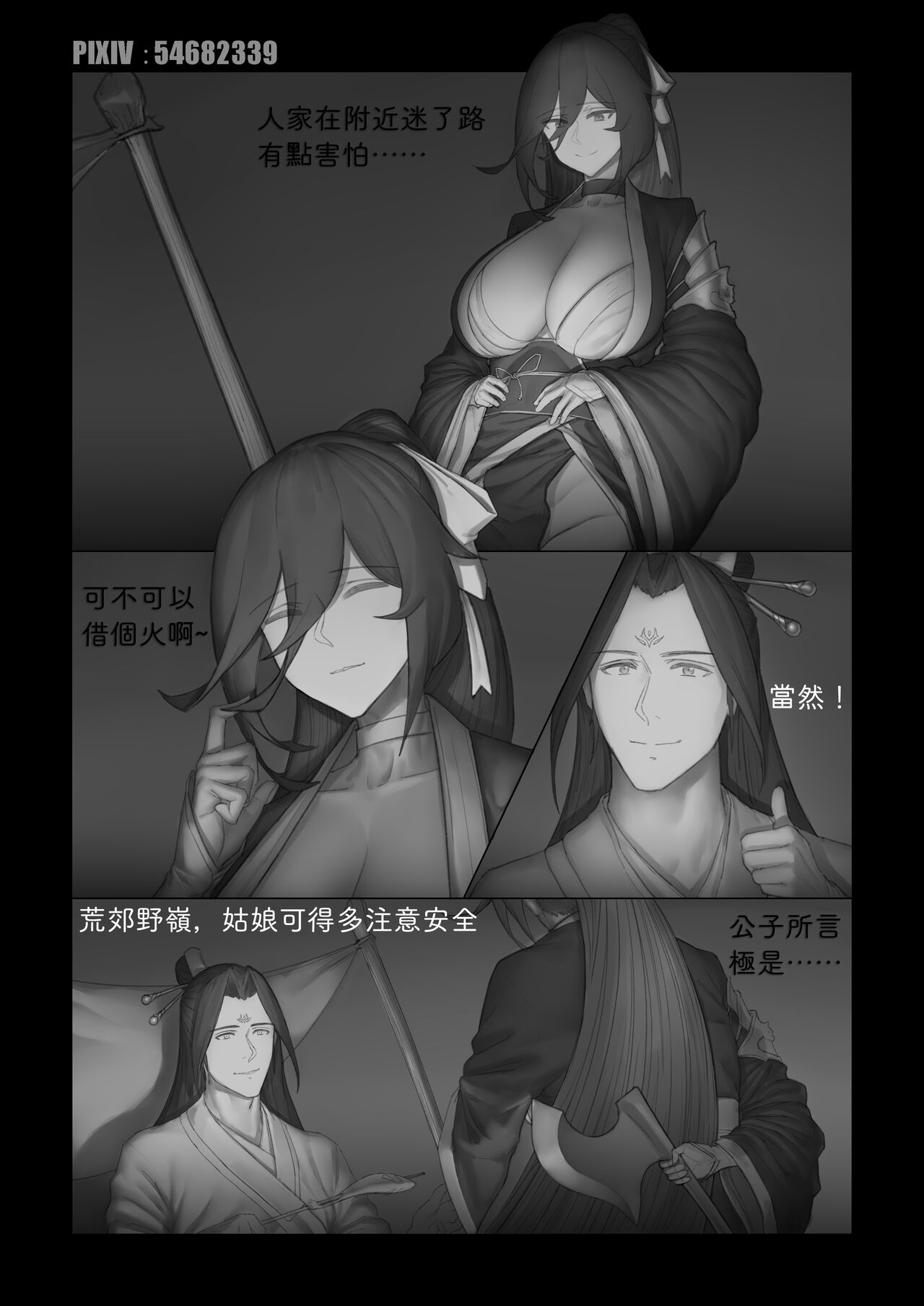 Kouseimon | 更生门 page 2 full