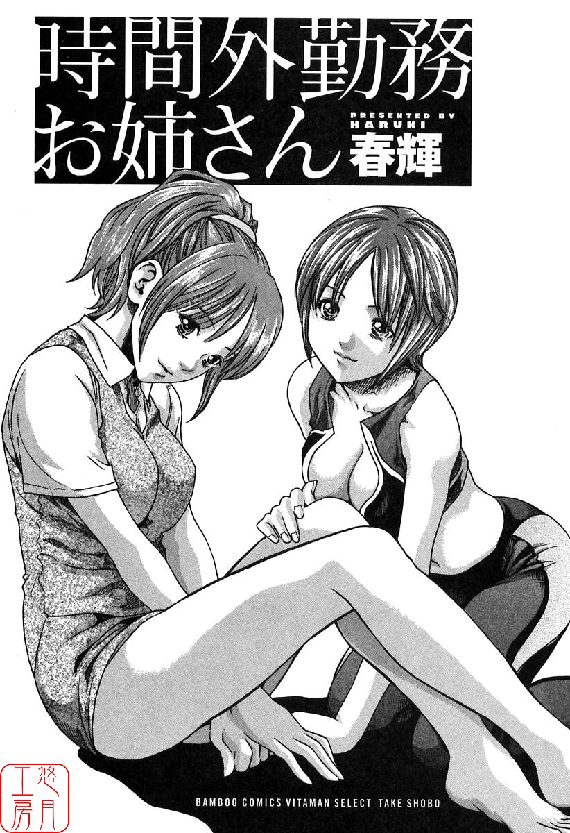 Jikangai Kinmu Onee-san page 5 full
