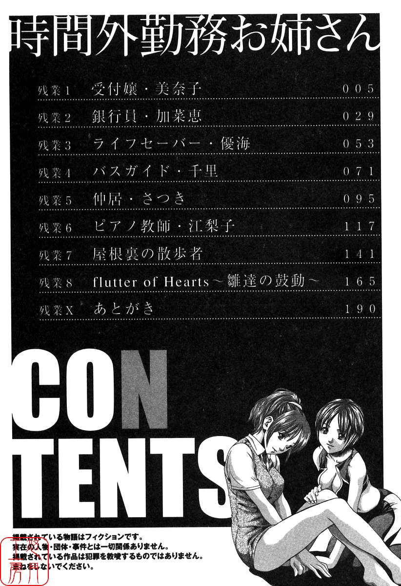 Jikangai Kinmu Onee-san page 6 full