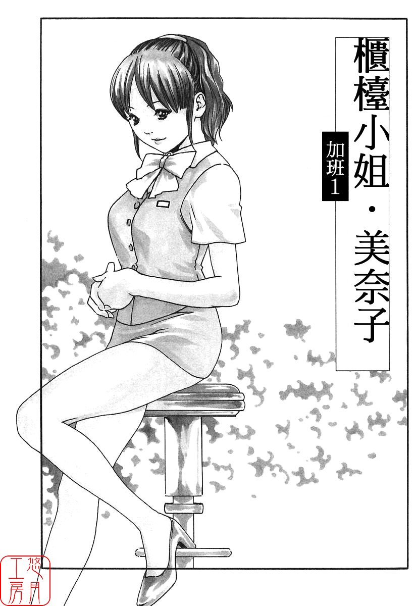 Jikangai Kinmu Onee-san page 7 full