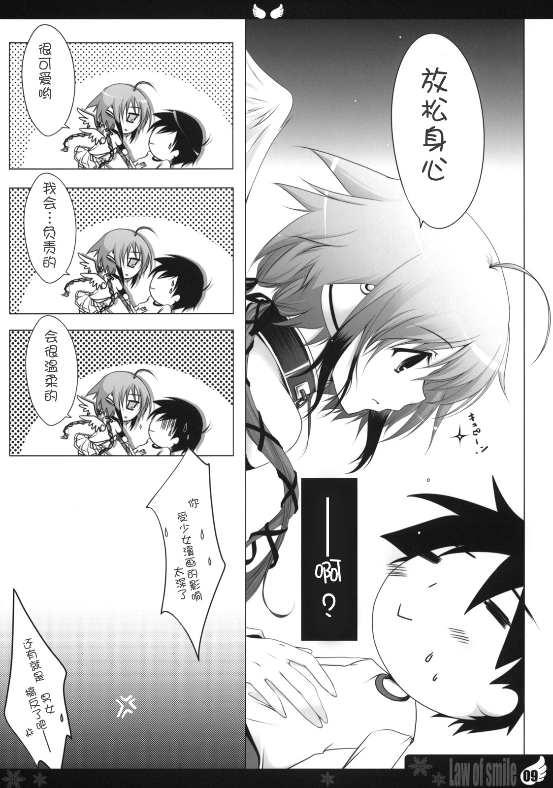 Law of smile page 9 full