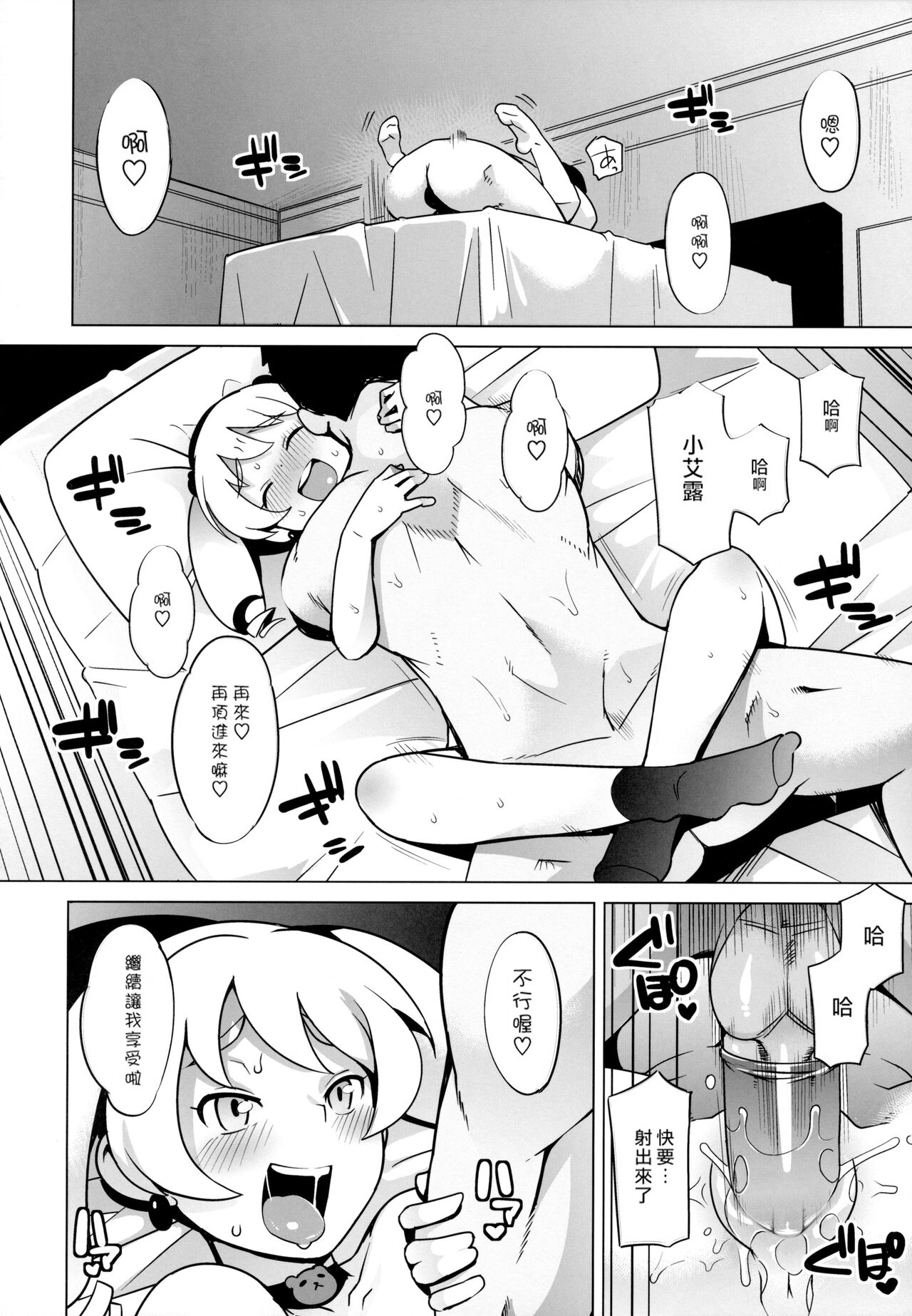 Chibikko Bitch Hunters page 3 full