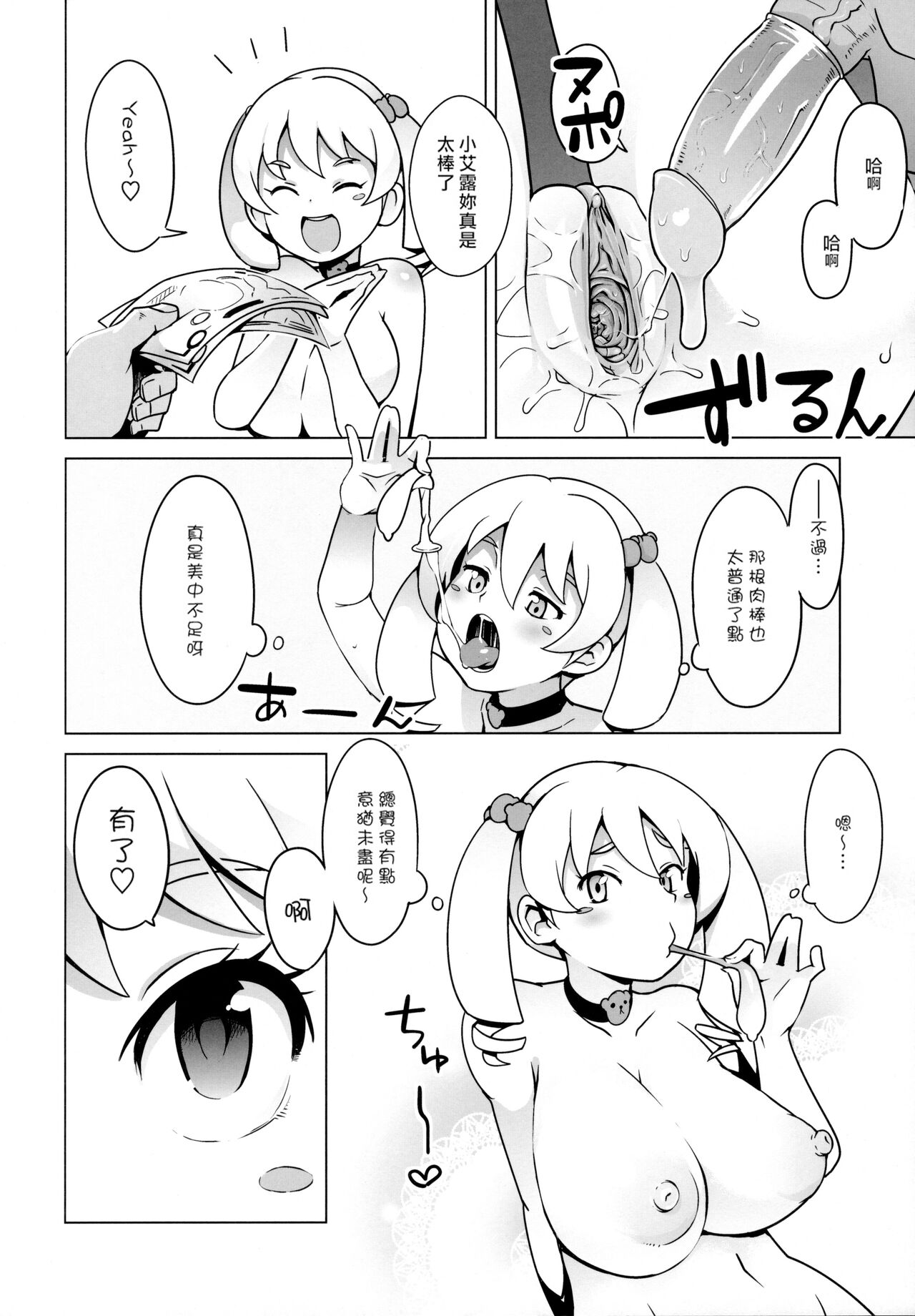 Chibikko Bitch Hunters page 5 full