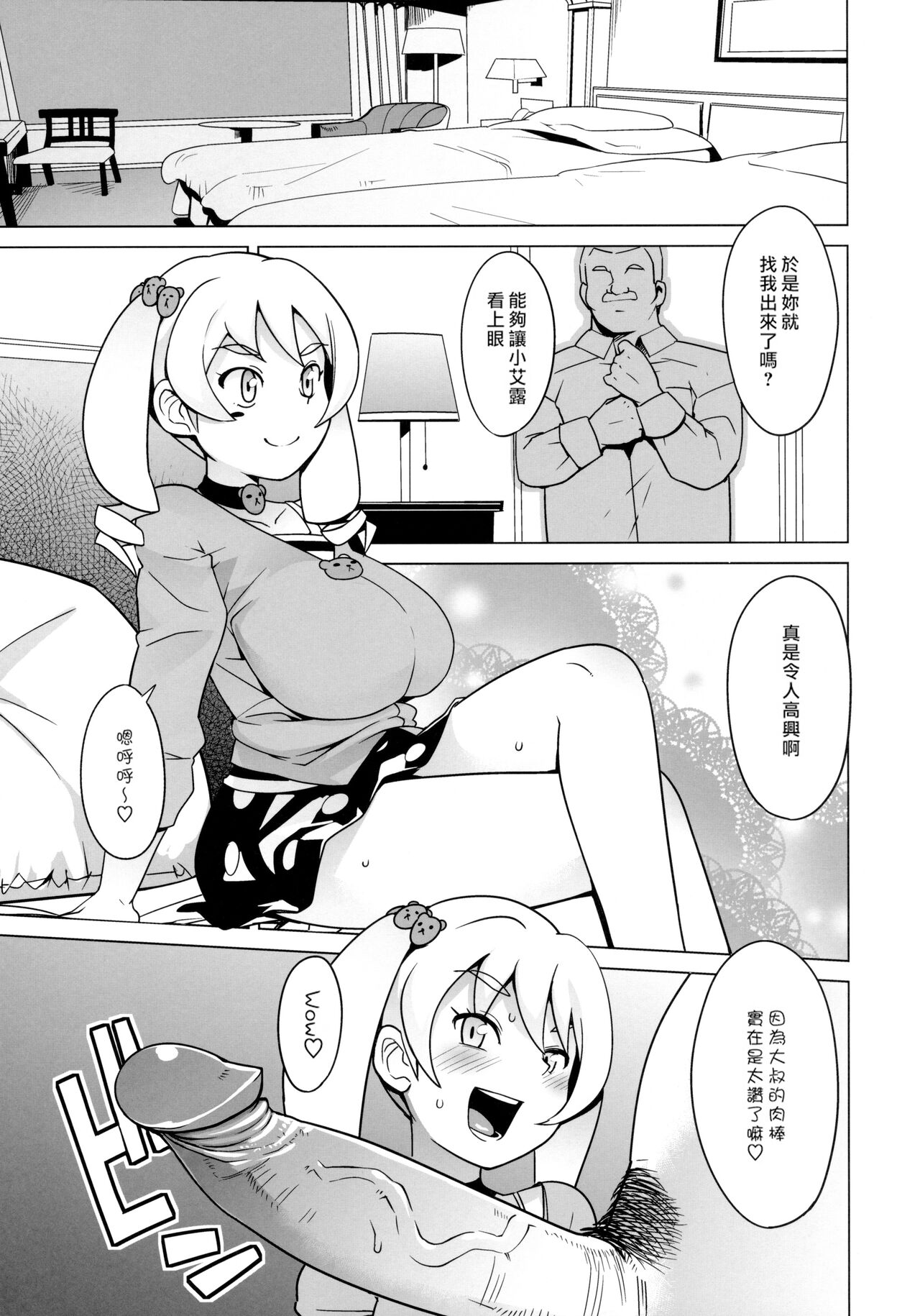 Chibikko Bitch Hunters page 6 full