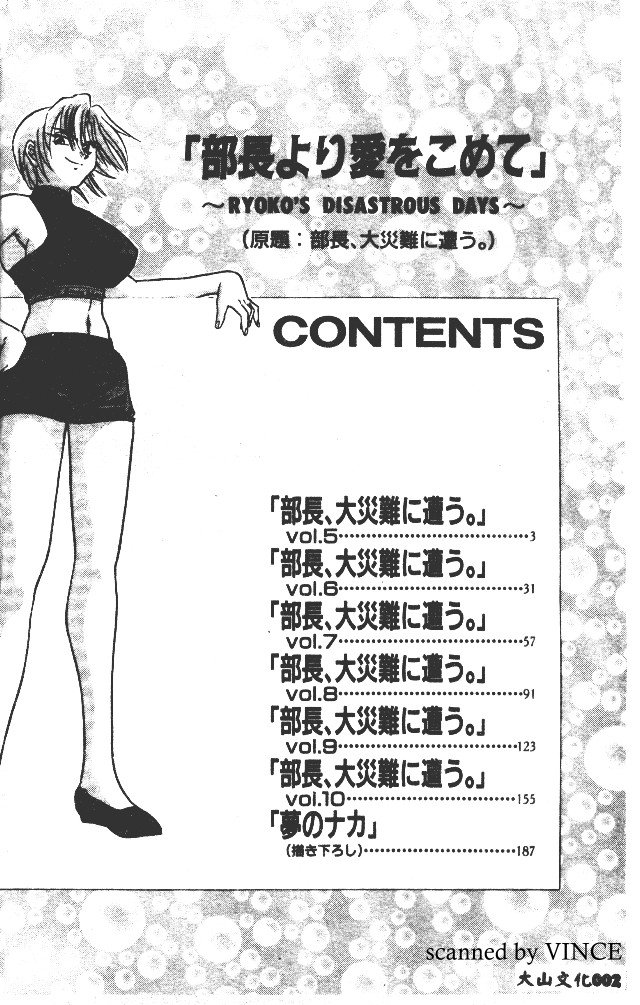 Buchou Yori Ai o Komete - Ryoko's Disastrous Days 2 page 3 full