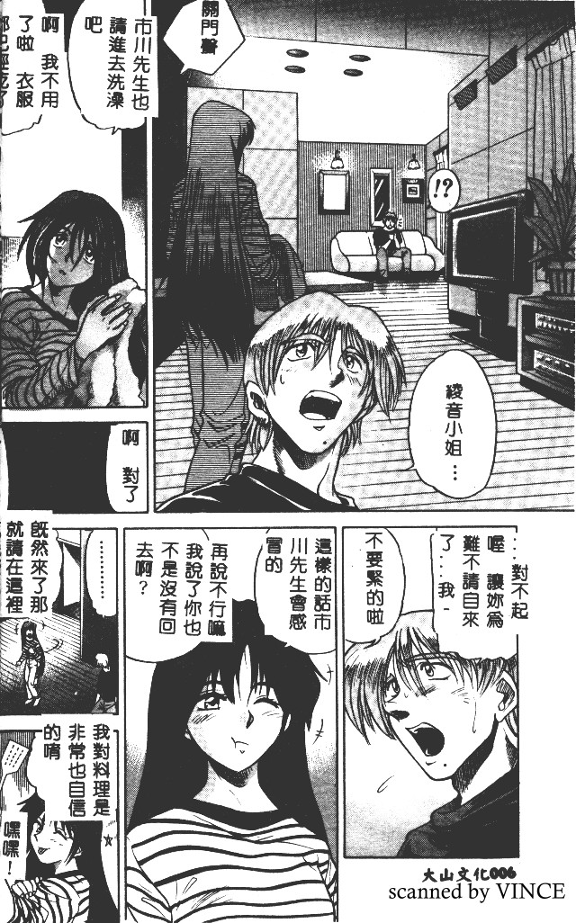 Buchou Yori Ai o Komete - Ryoko's Disastrous Days 2 page 6 full