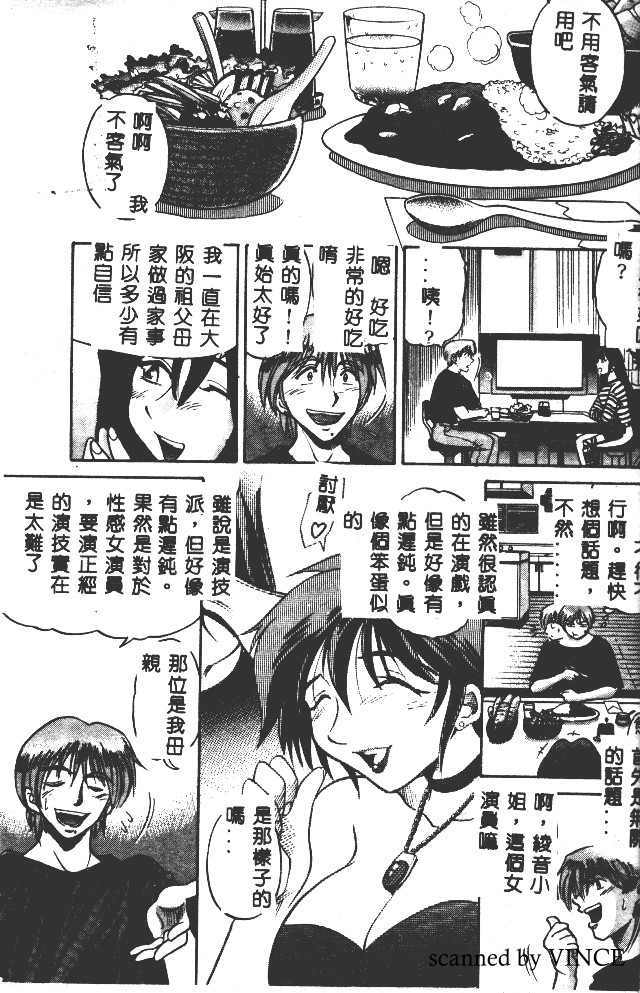 Buchou Yori Ai o Komete - Ryoko's Disastrous Days 2 page 7 full