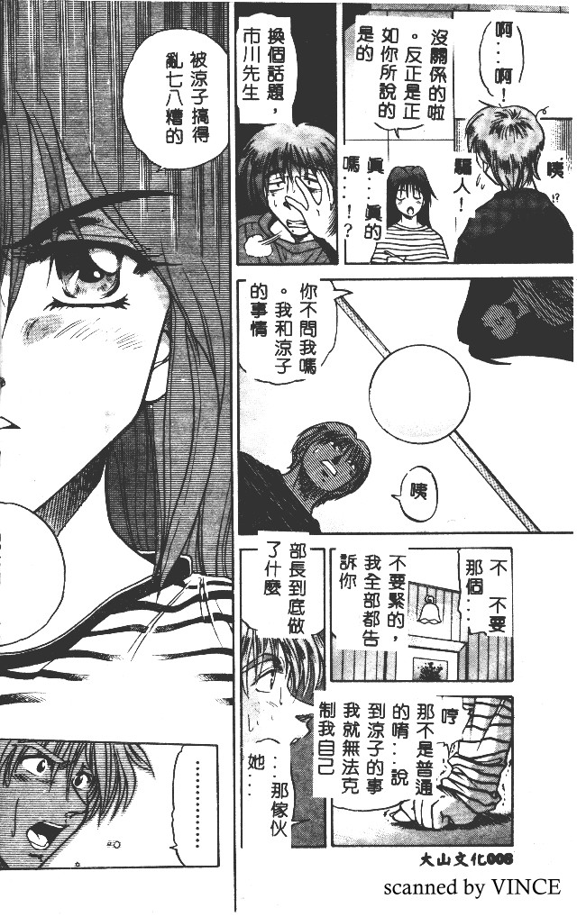 Buchou Yori Ai o Komete - Ryoko's Disastrous Days 2 page 8 full