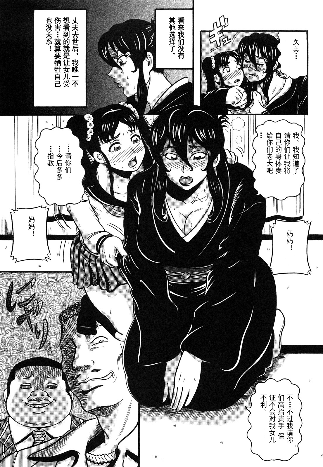Miboujin Shakkin Jigoku page 10 full