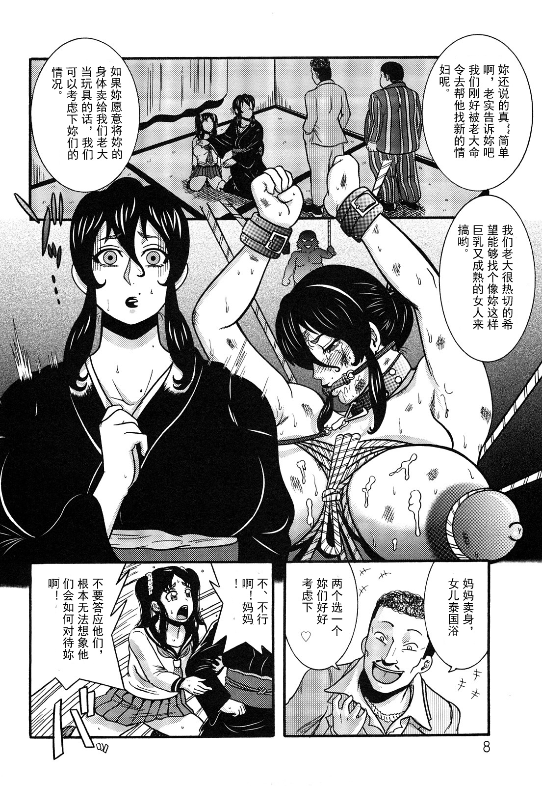 Miboujin Shakkin Jigoku page 9 full