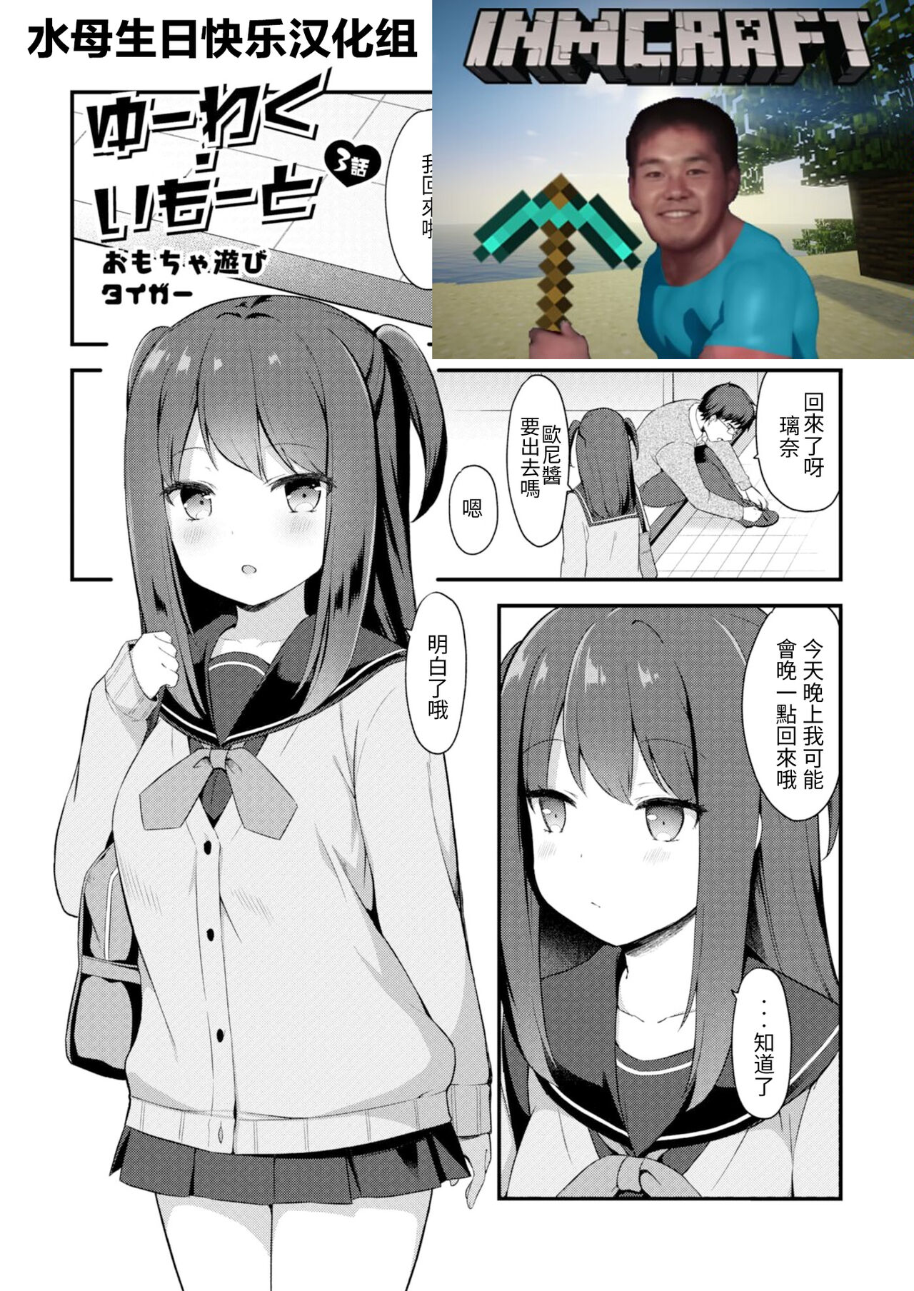 Yuuwaku Imouto #3 Omocha Asobi | Little Sister Temptation #3 Playing with Toys page 1 full