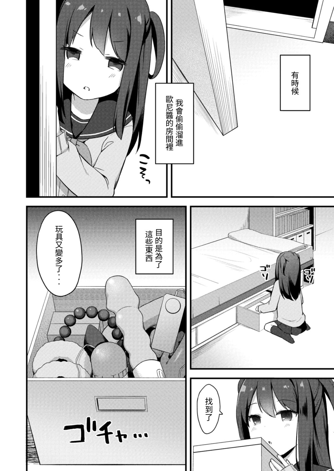 Yuuwaku Imouto #3 Omocha Asobi | Little Sister Temptation #3 Playing with Toys page 3 full